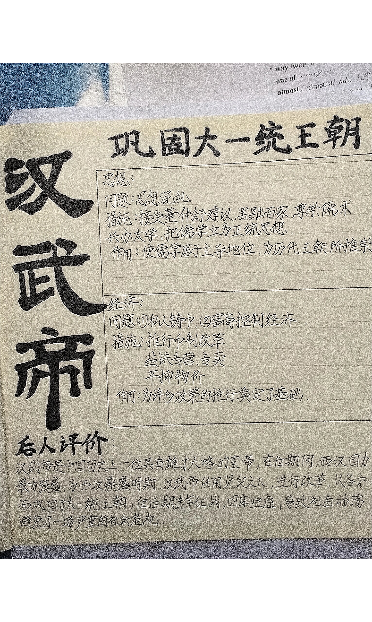 汉武帝巩固大一统王朝