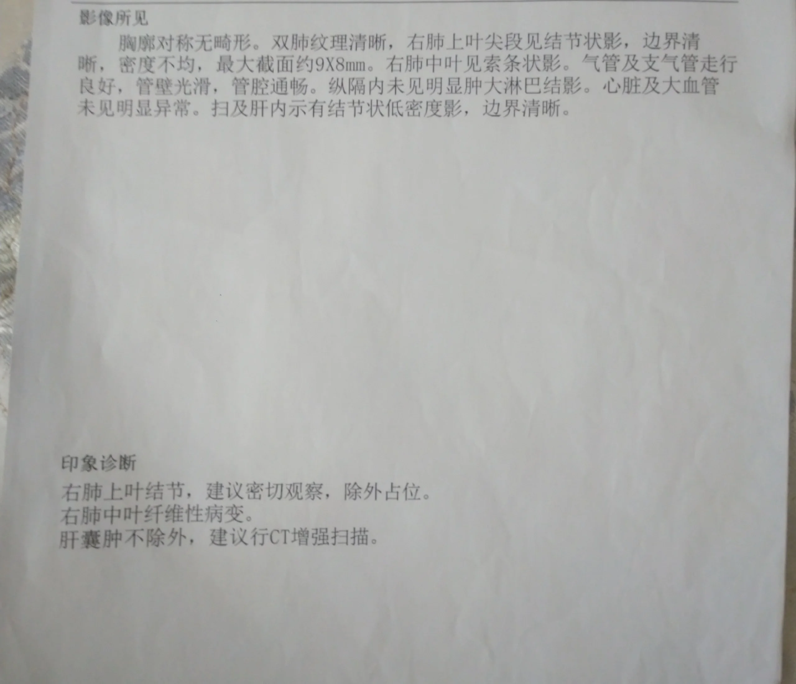 征求一下意见 阳后做了个ct这个报告里的关于肺结节的:建议密切观察