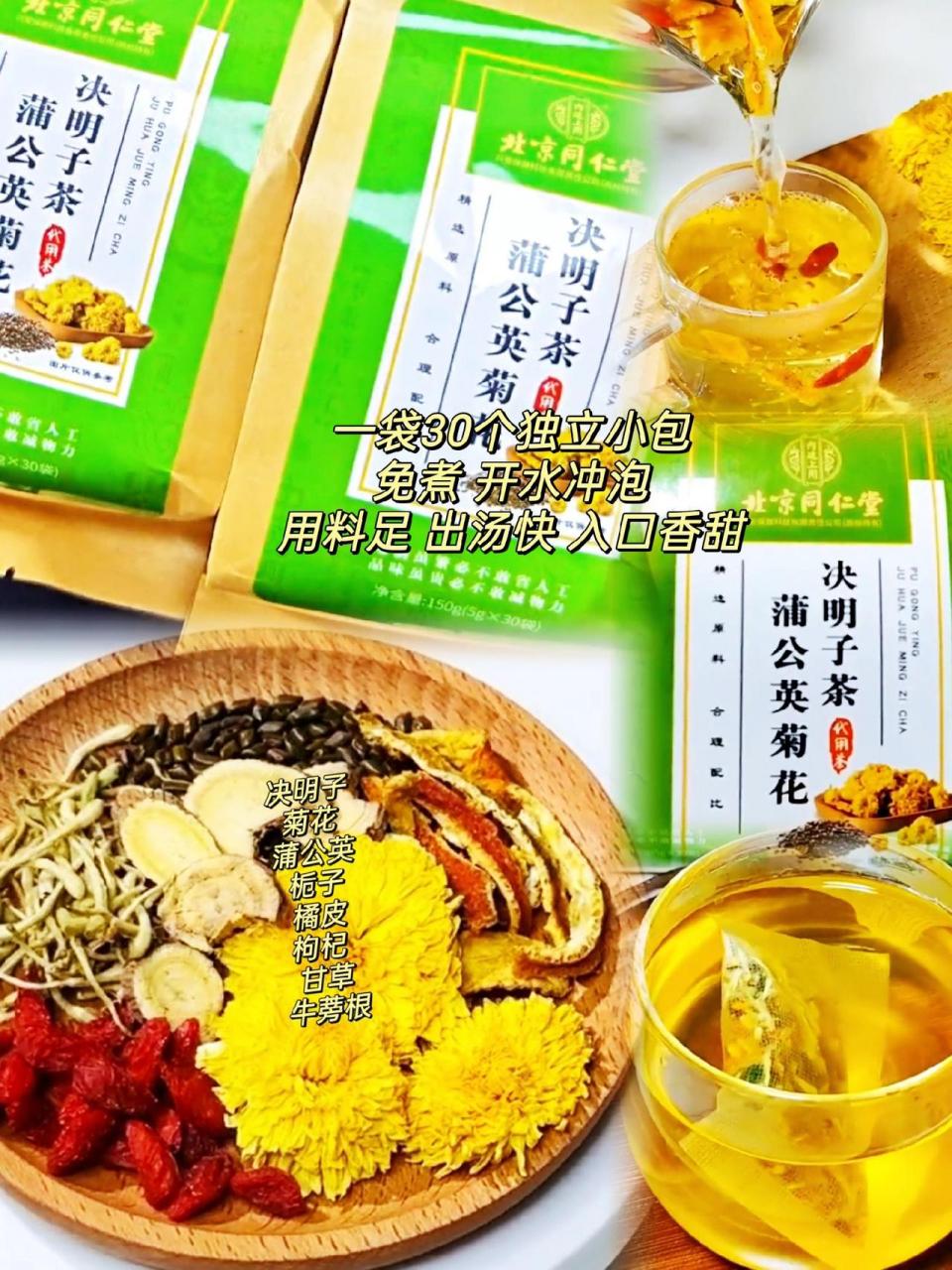 菊花决明子茶 北京同仁堂蒲公英菊花决明子茶02