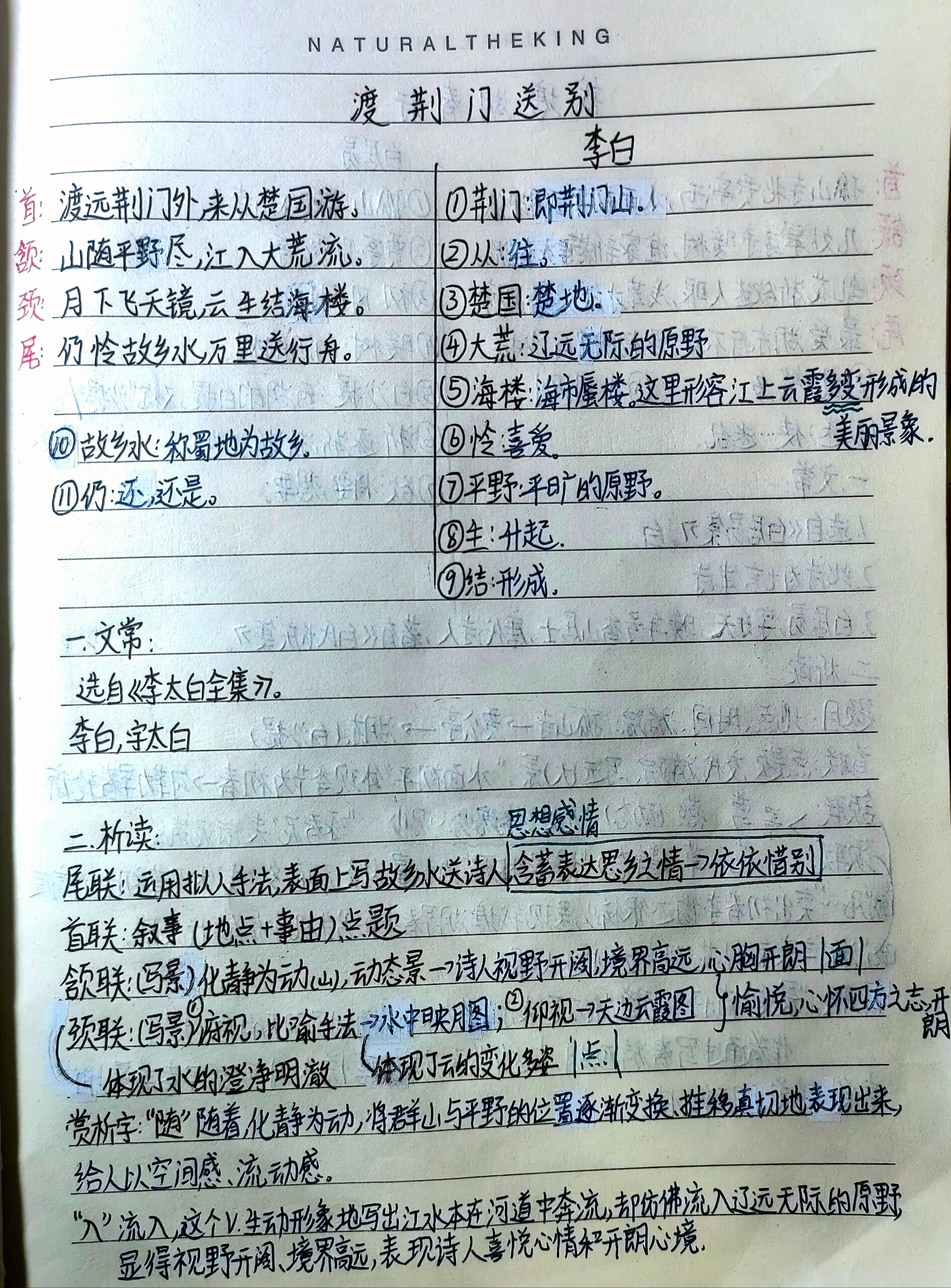 八上语文第13课 渡荆门送别 注释原文赏析