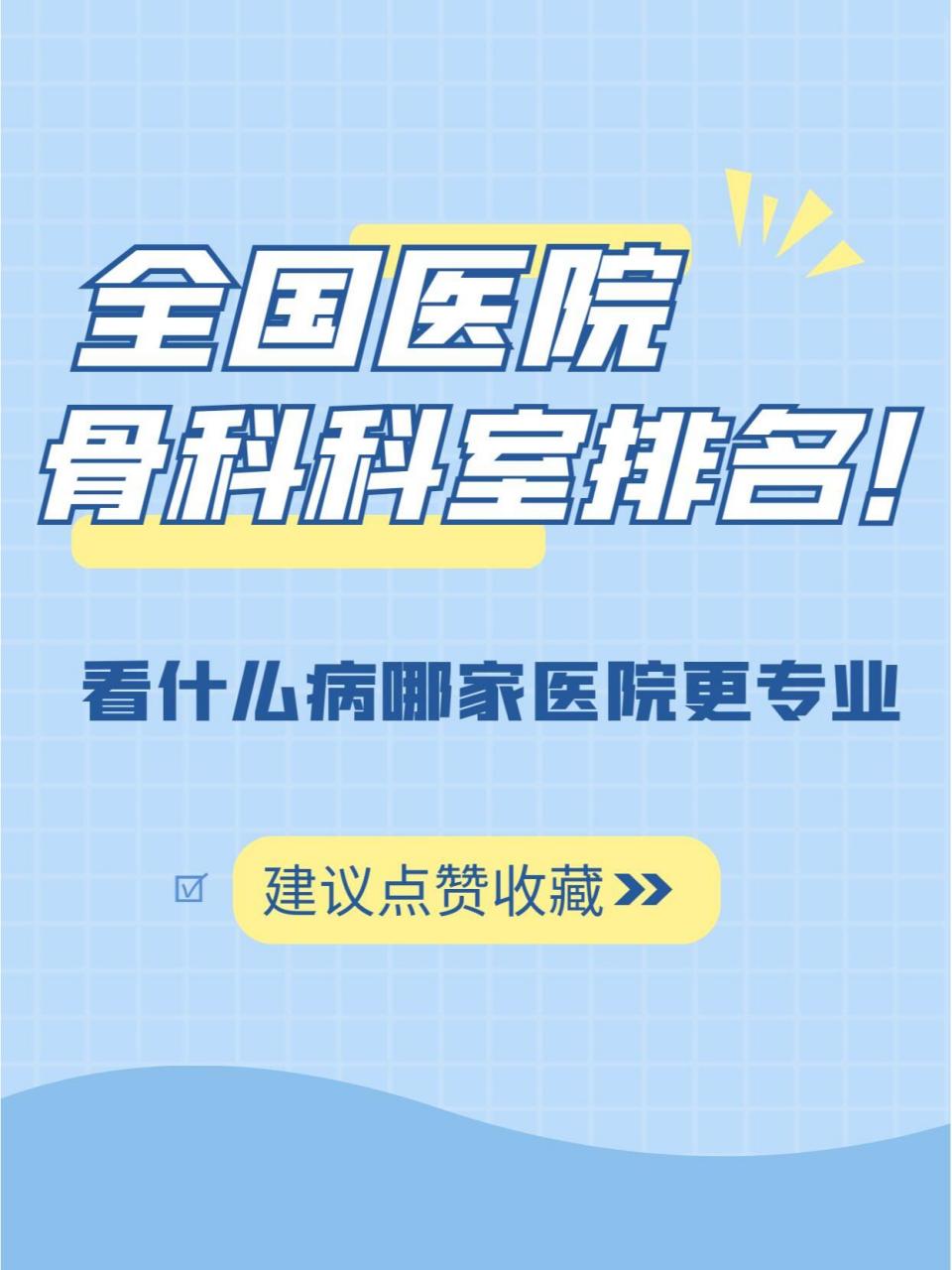 北京積水潭醫院、掛號掛號微信_我來告訴你科室介紹的簡單介紹
