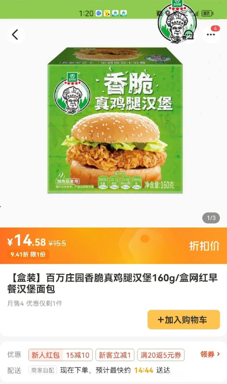 这两天听说百万庄园汉堡强势回归!据说某团app现在就能买到.