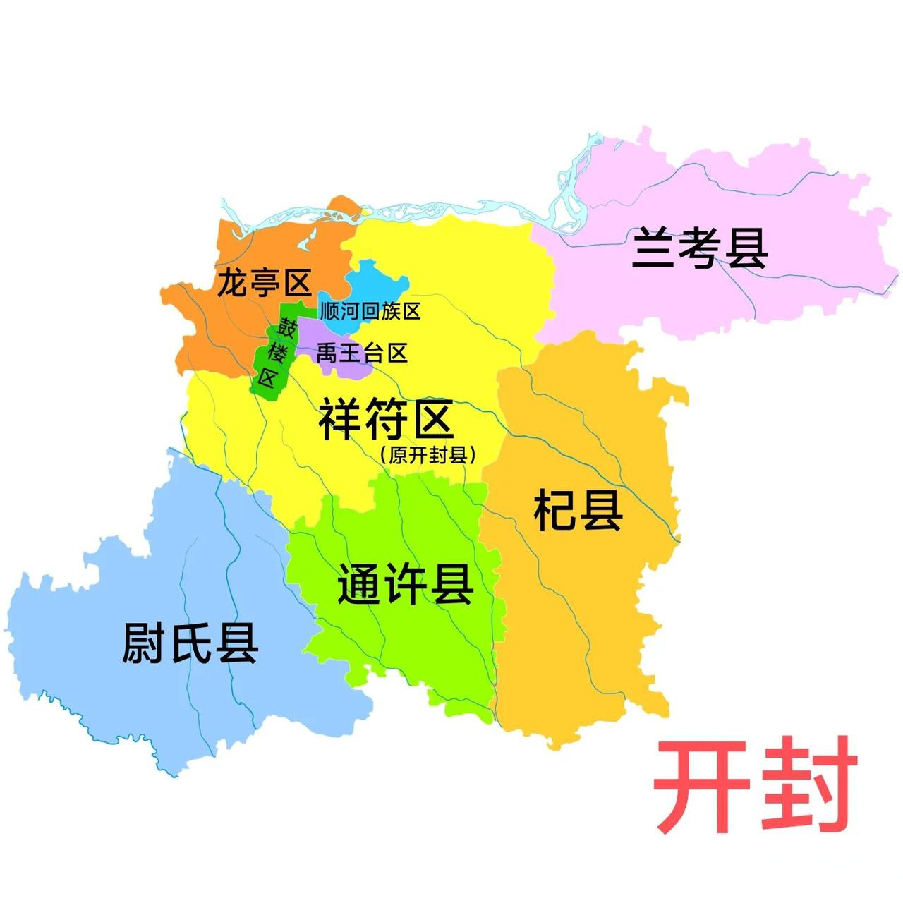 开封历史上那么多好听的名字,陈留,汴都,汴州,哪个不比祥符区好听?