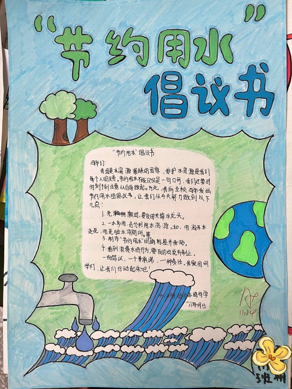 六上语文实践作业之倡议书手抄报