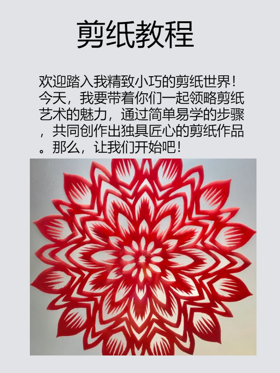 剪纸过程的精彩描写图片