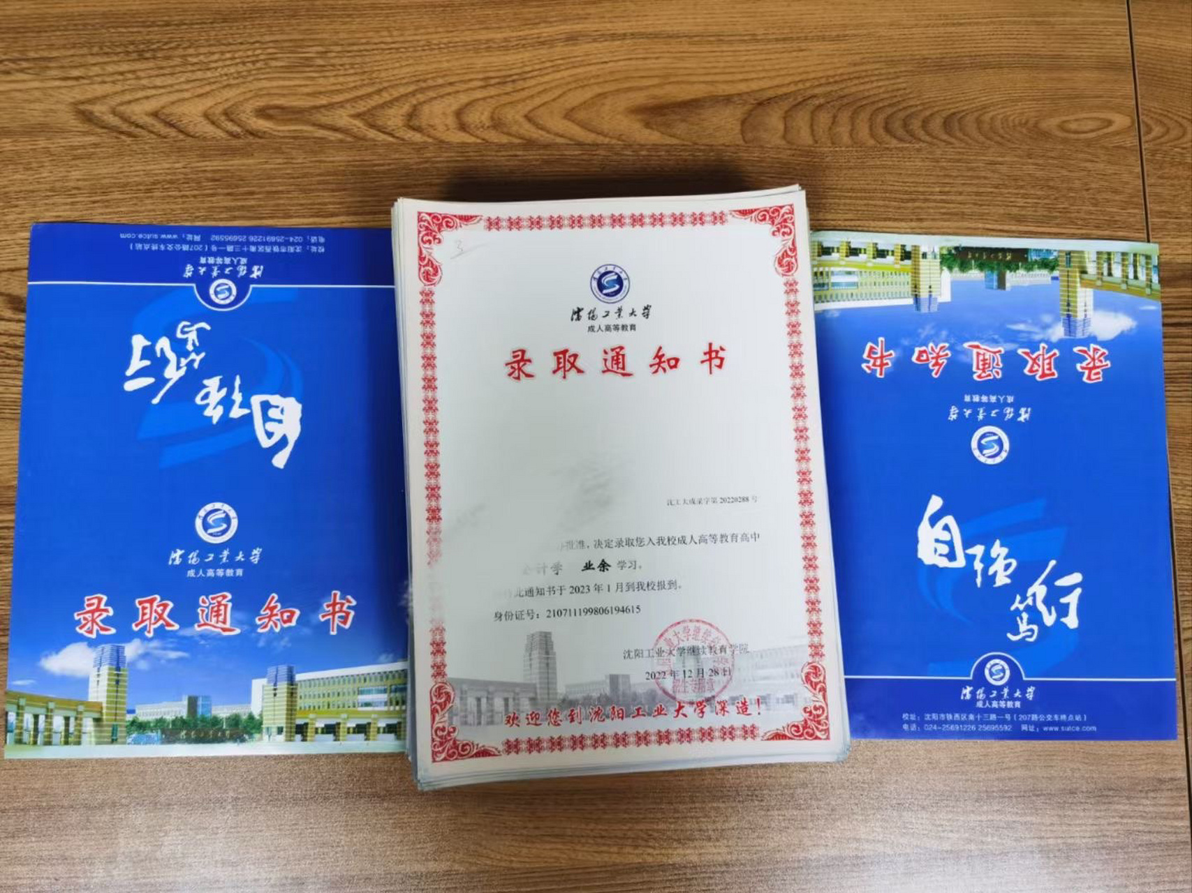 沈阳工学院录取通知书图片