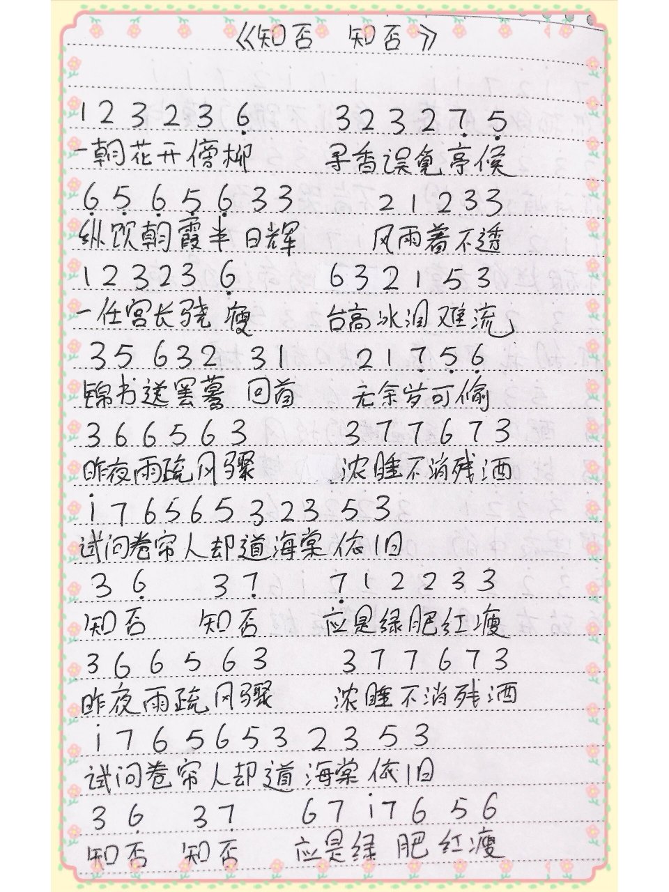 «知否知否»简谱  简谱    竖笛简谱