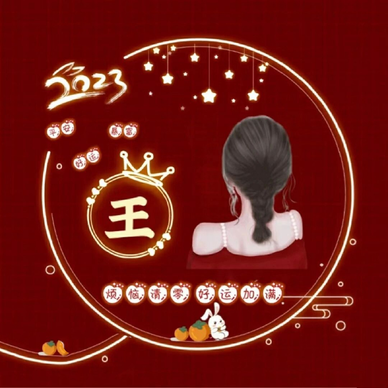 王字头像大合集