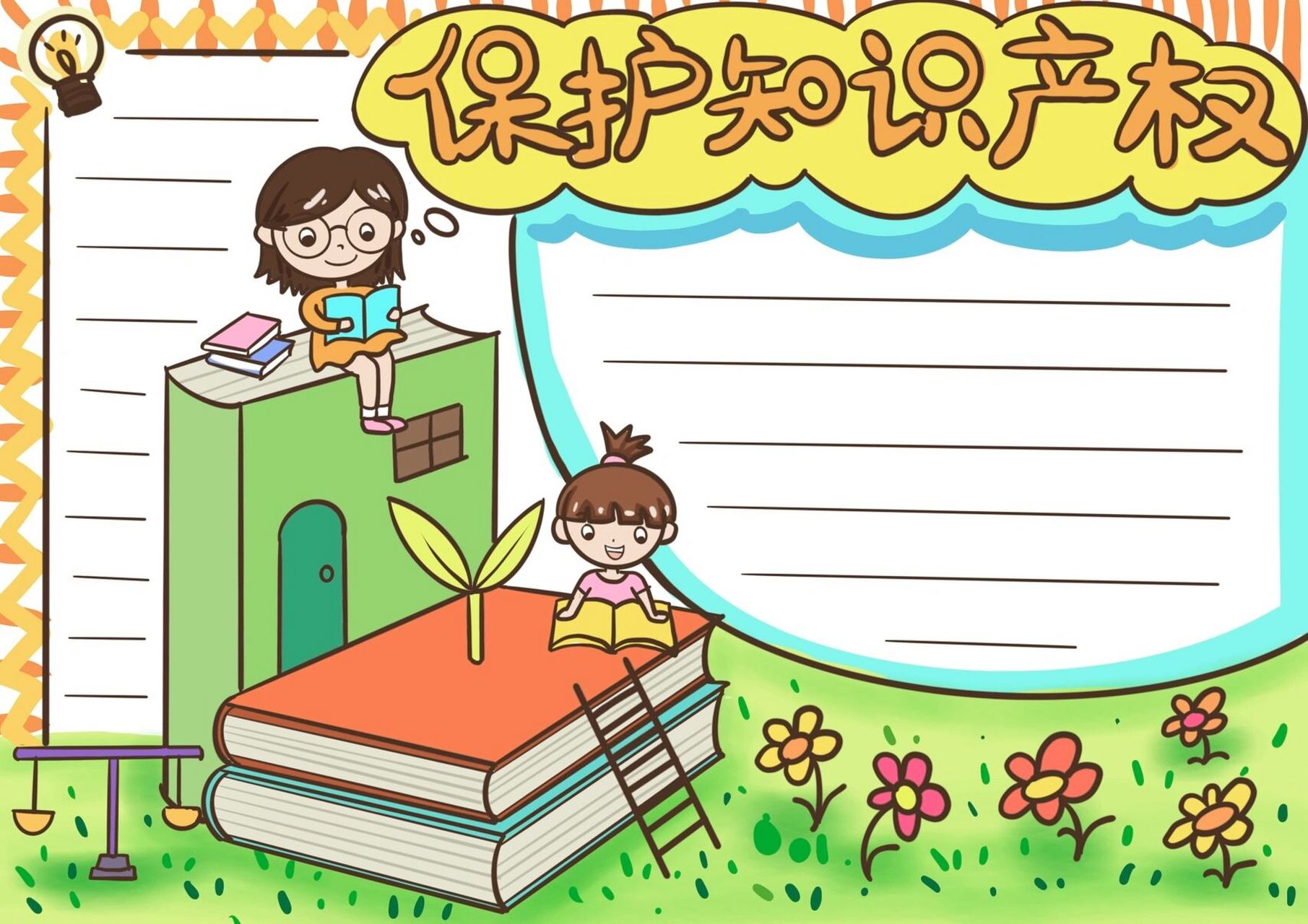 保护知识产权手抄报|手抄报设计 喜欢的可自取使用,随手给我个小78