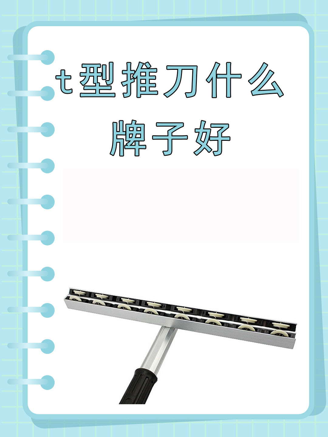 t推和y推都是什么意思
