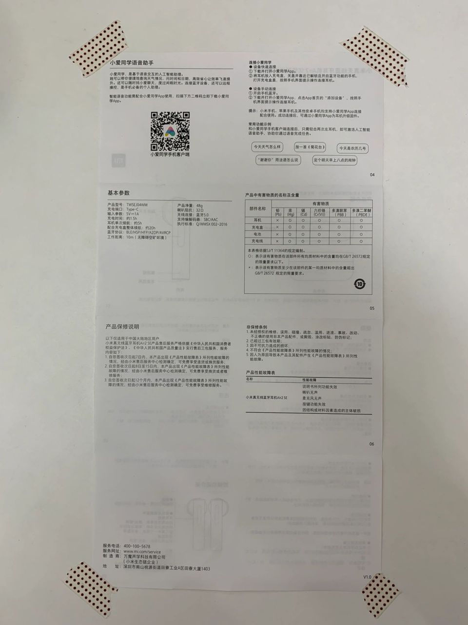 小米真无线蓝牙耳机air2 se使用说明书 说明书到用时方恨少