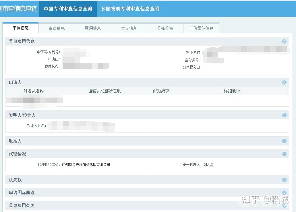 专利申请审核状态如何查询