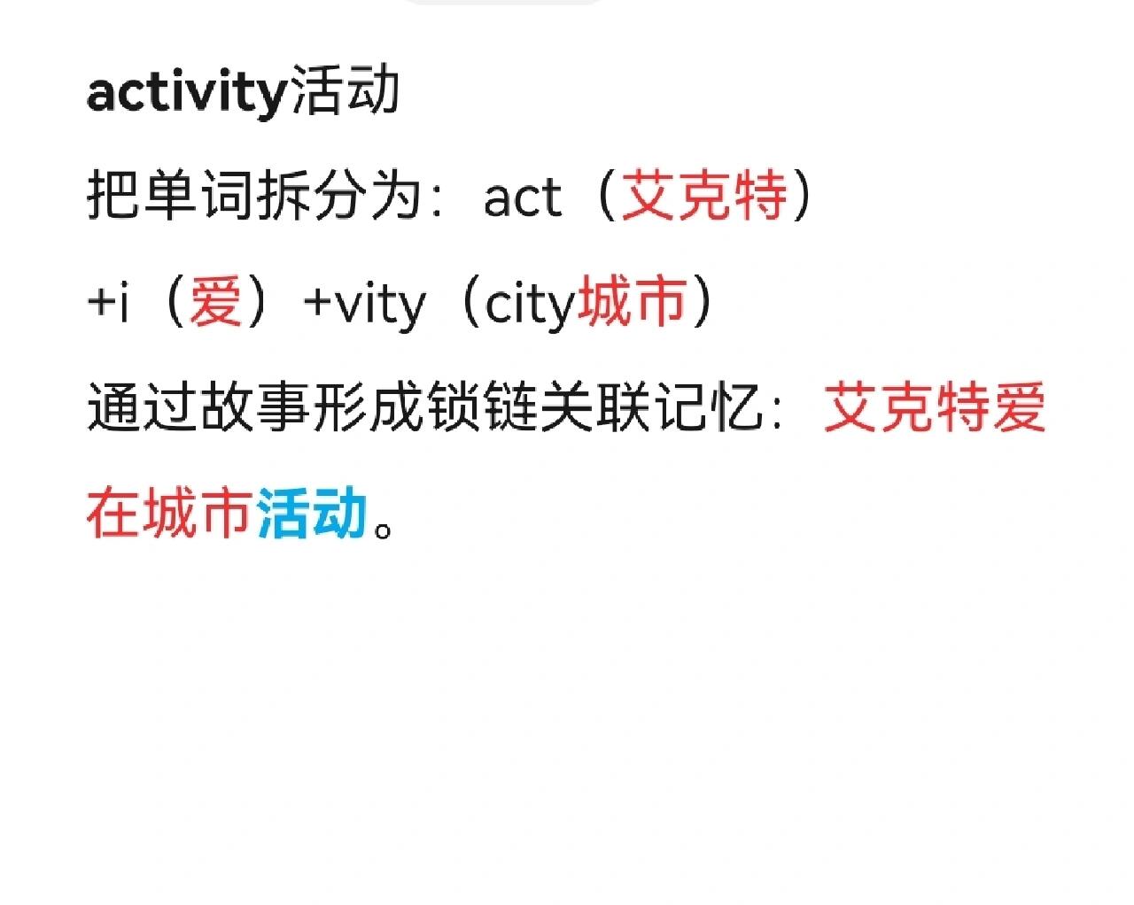 activity怎么读图片