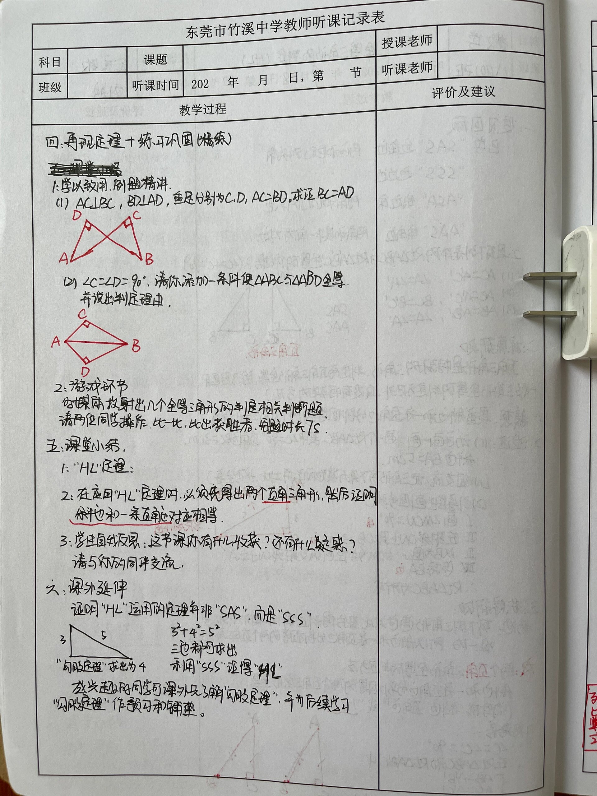 教师听课记录范文(教师听课记录范文数学)