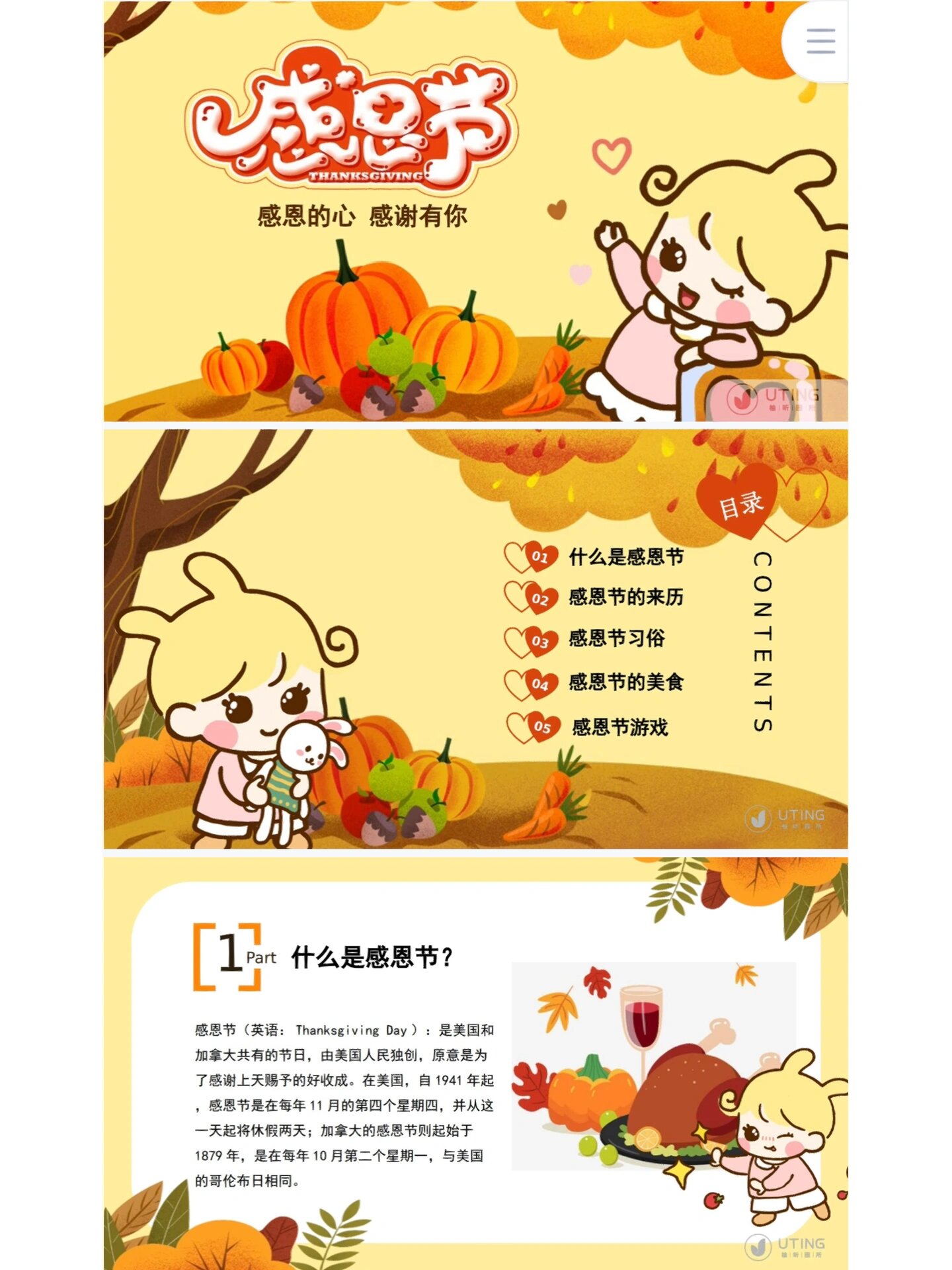 幼儿园感恩节ppt 1什么是感恩节 ❤️ 2感恩节的来历 ❤️ 3