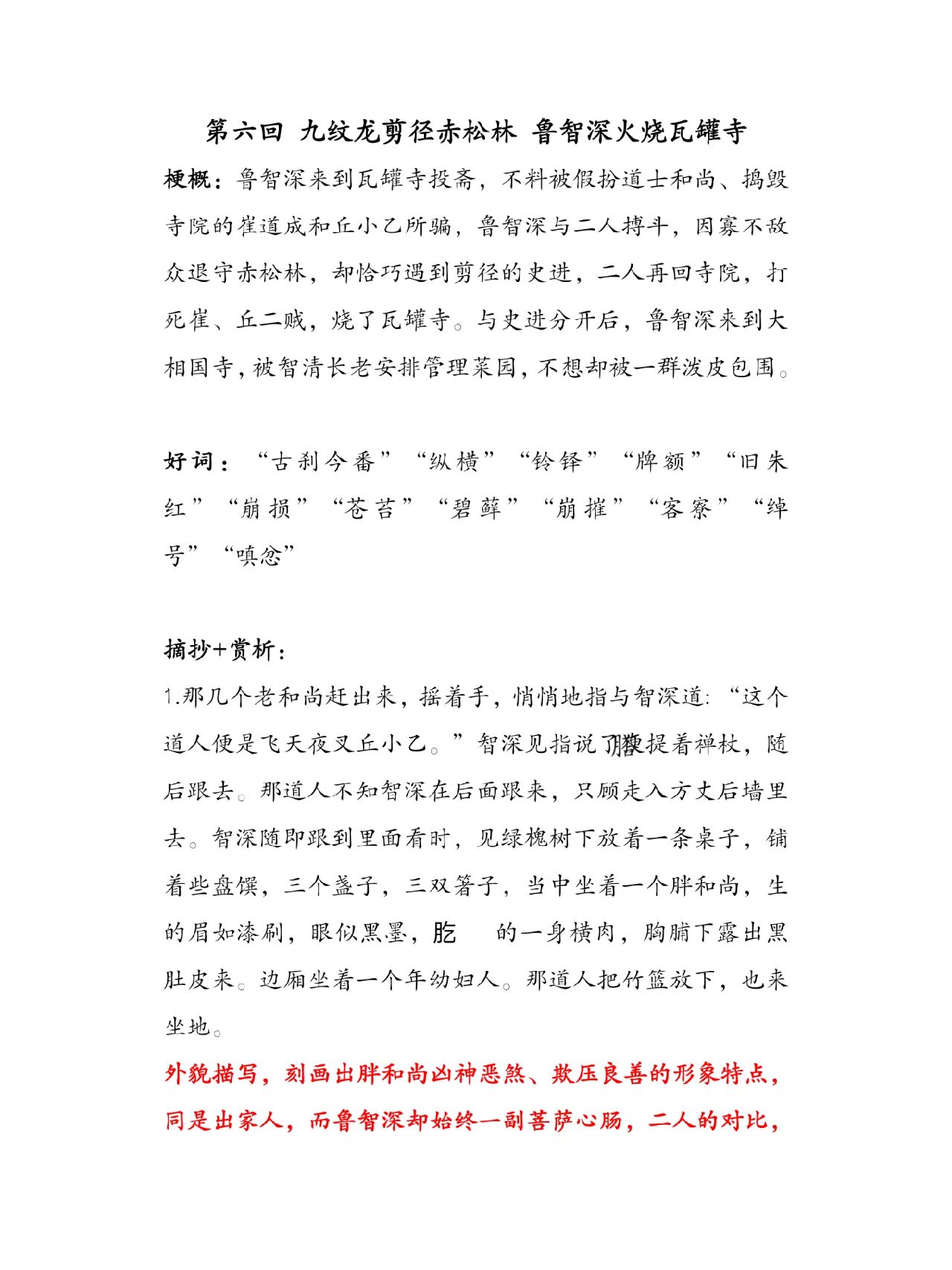 火烧瓦罐寺读后感图片