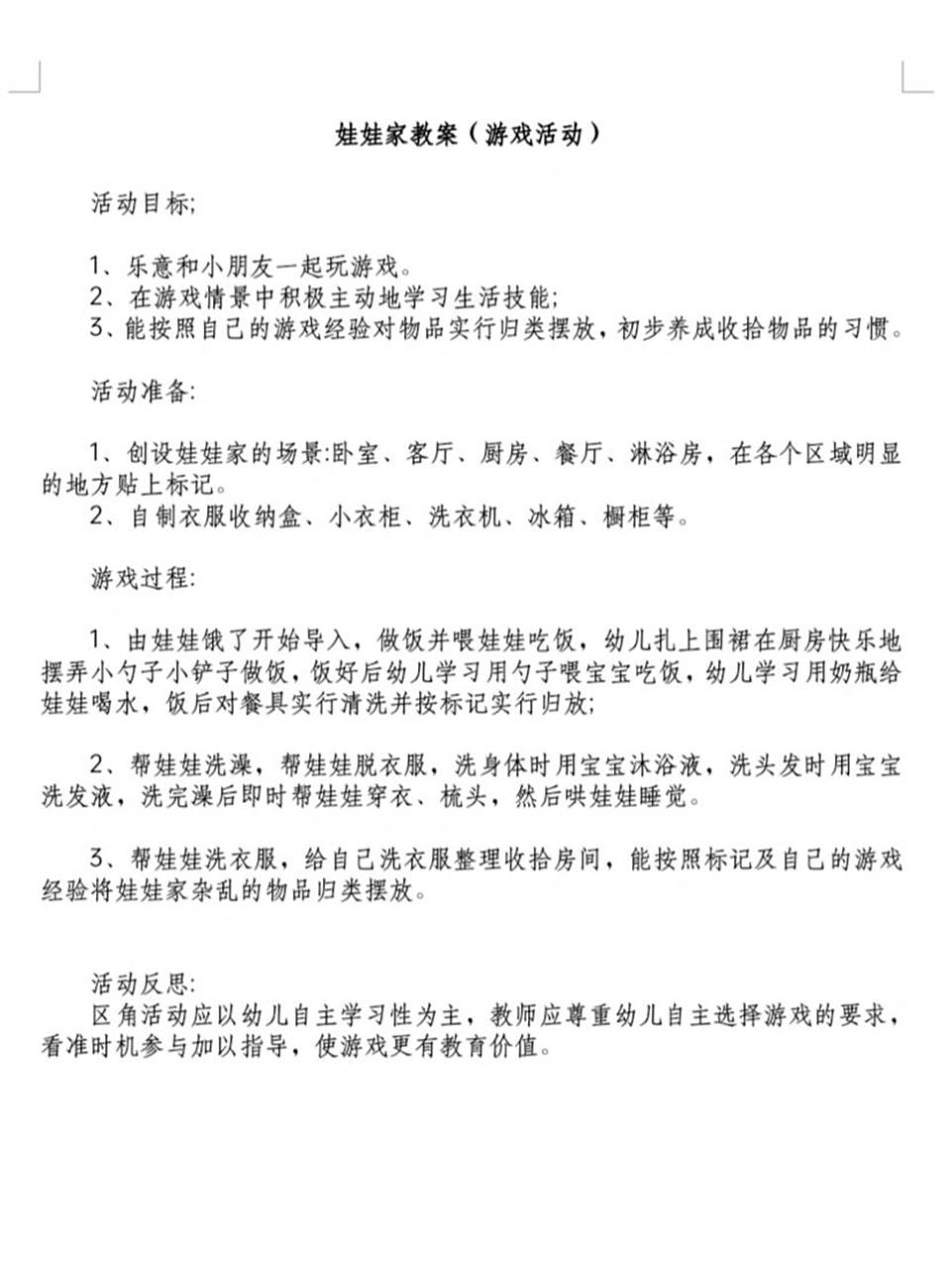 小班娃娃家目标及内容图片