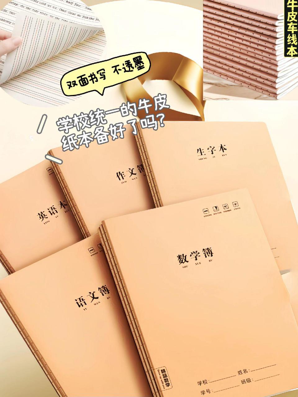 b5 16k牛皮 科目车线本