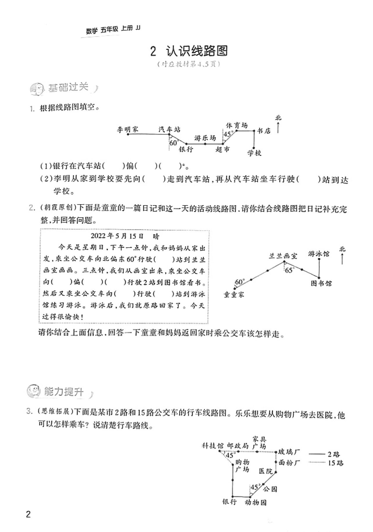 认识简单的路线图教案图片