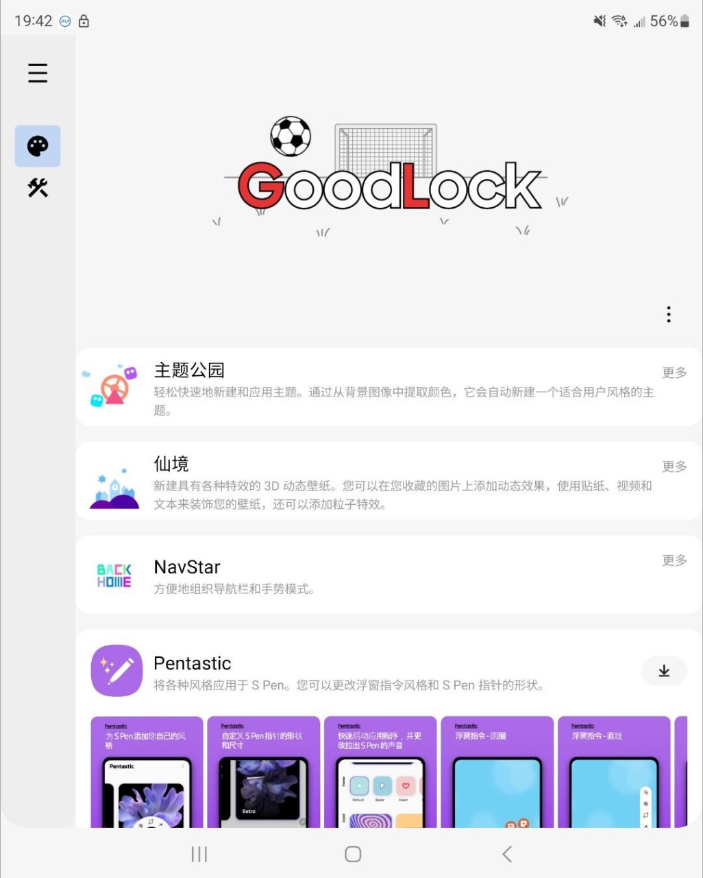 分享三星galaxy z fold 3的主题公园功能.