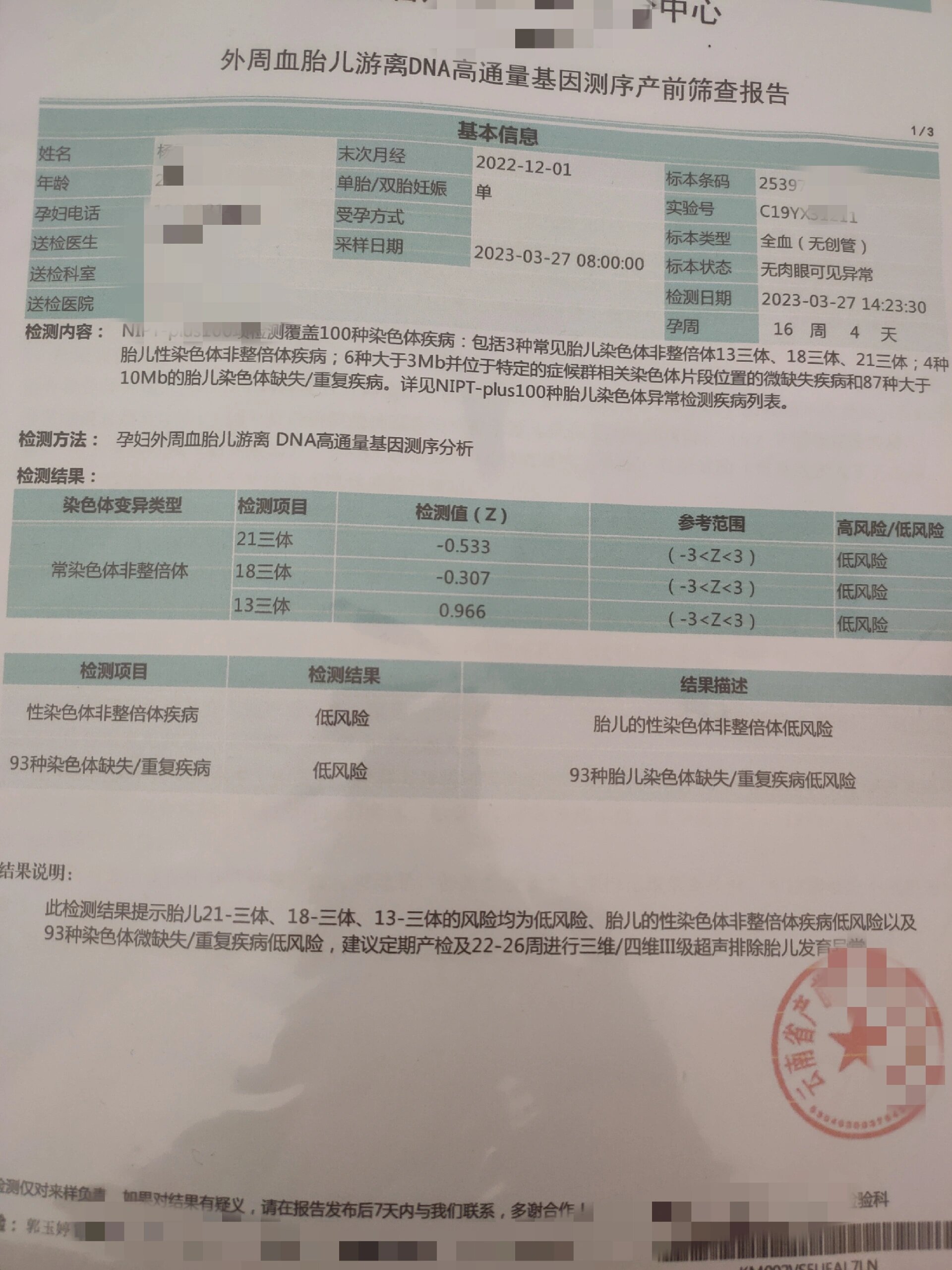 无创dna检测不到结果
