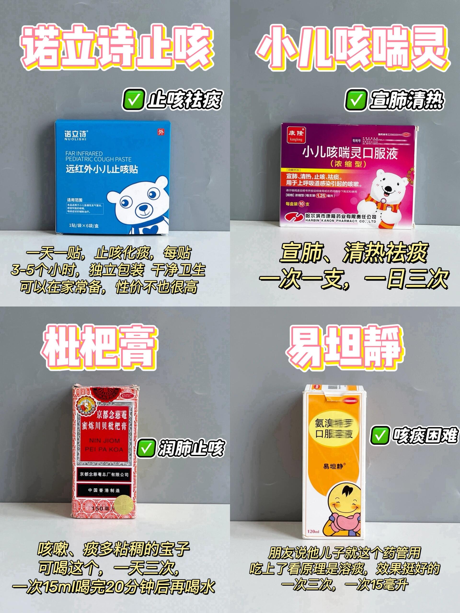 还不会选宝宝止咳产品的姐妹们来瞅瞅了 现在市面上各种宝宝止咳何镲