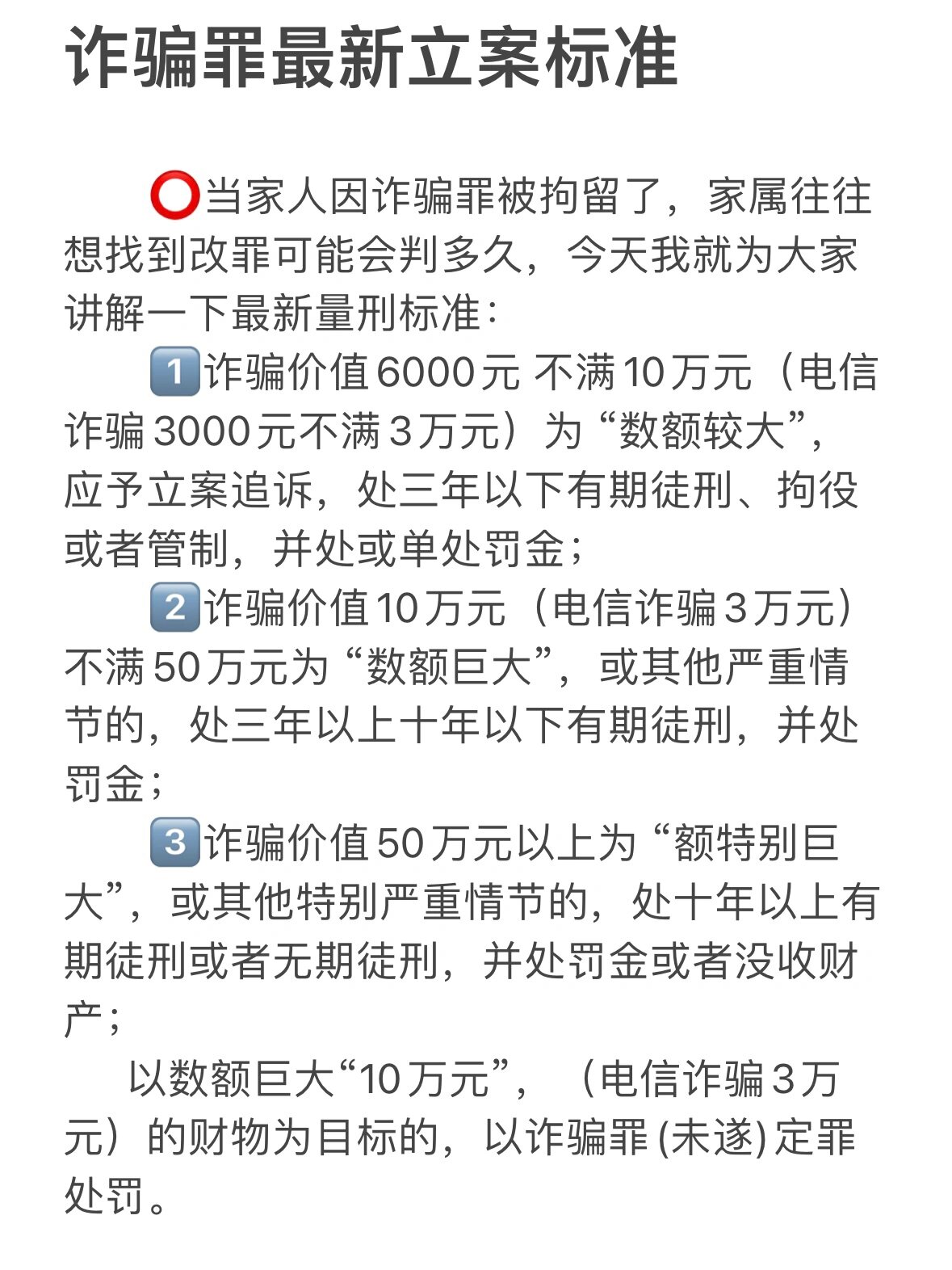 诈骗罪的最新立案标准⭕当家人因诈骗罪被拘留了,家属往往 想找到