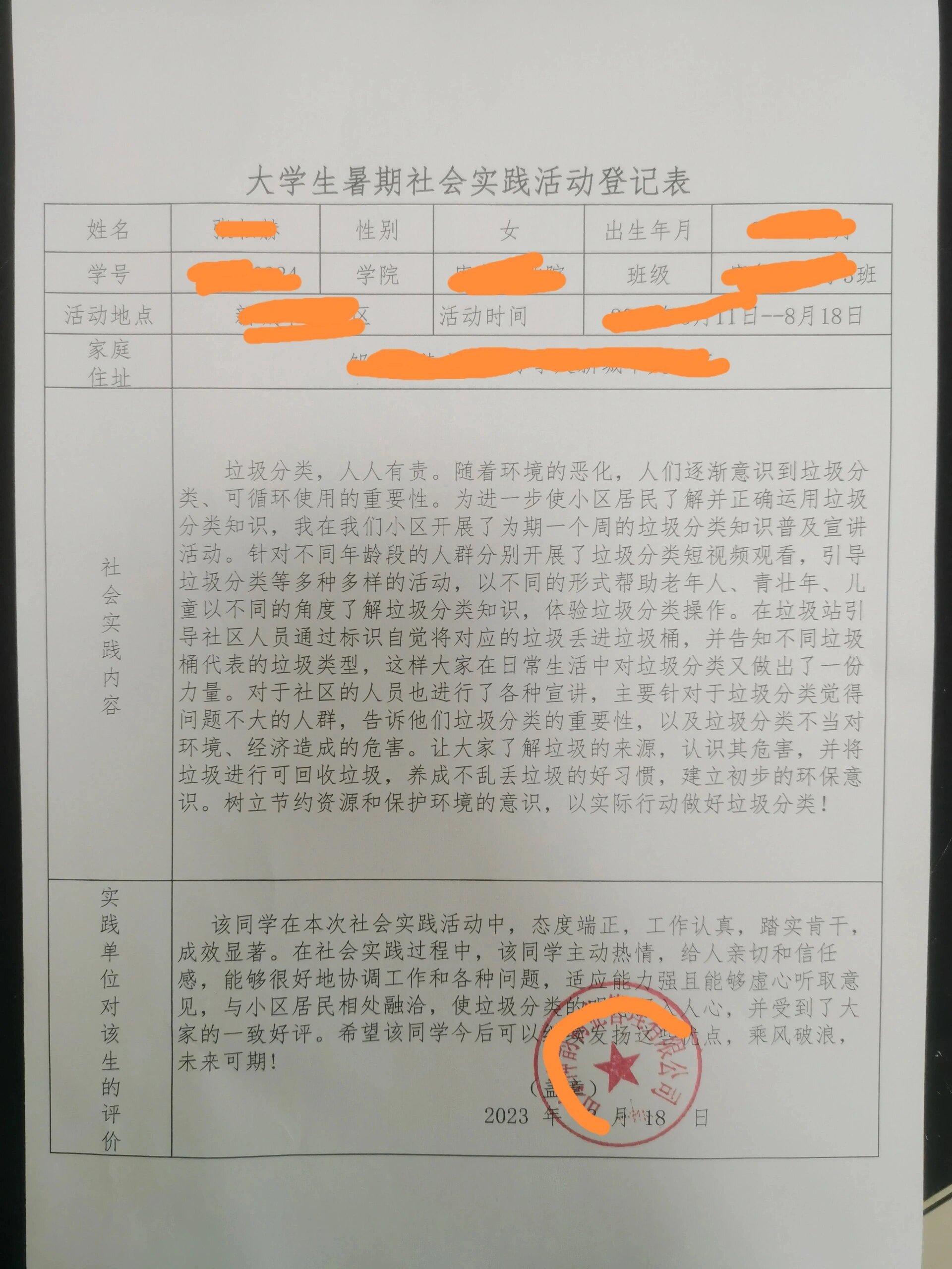 实践内容模板