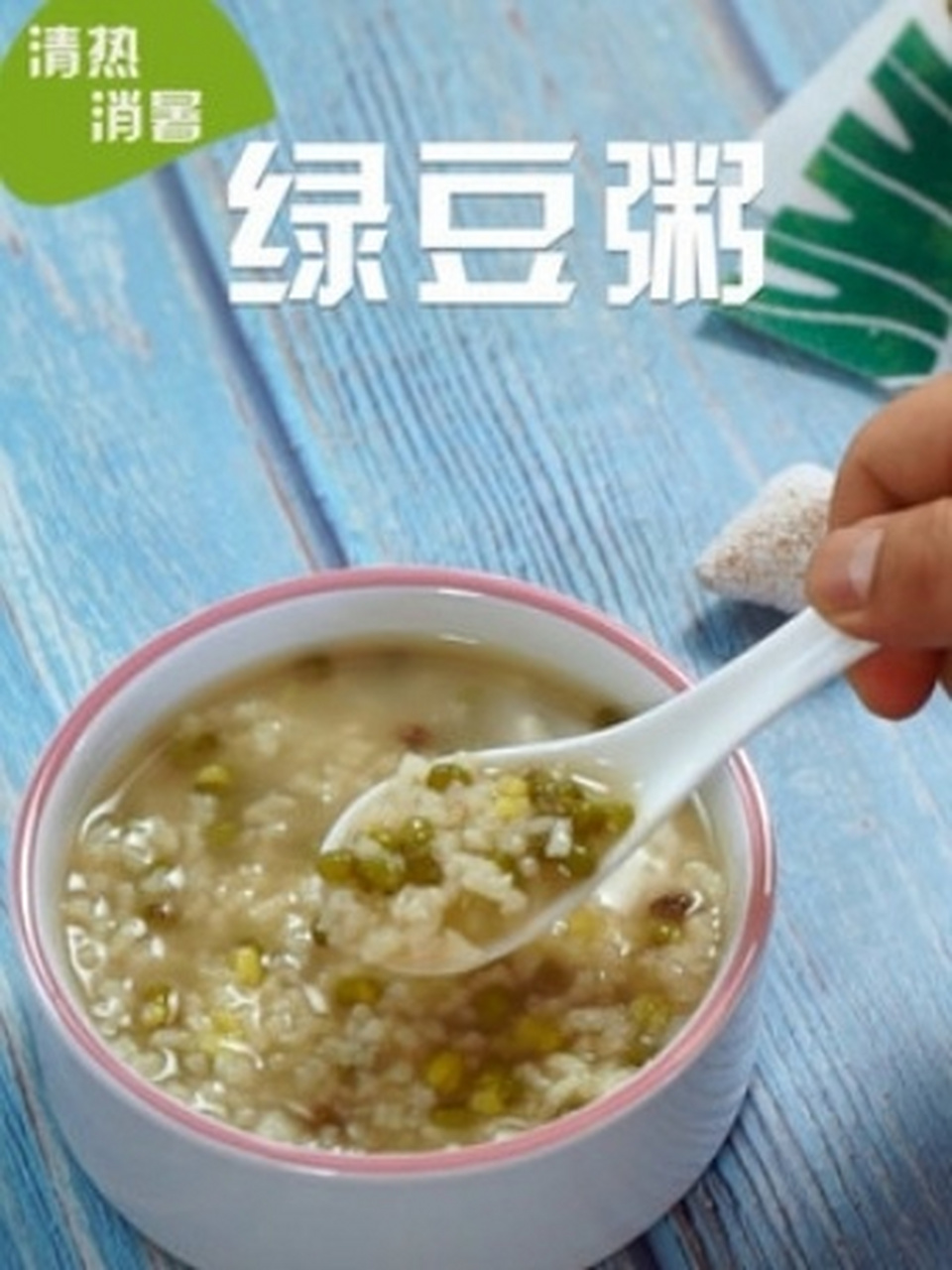 绿豆粥 主料main 绿豆50克02大米100克 辅料others 清水200毫升
