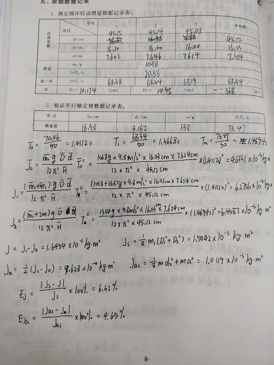 三线摆实验报告图片