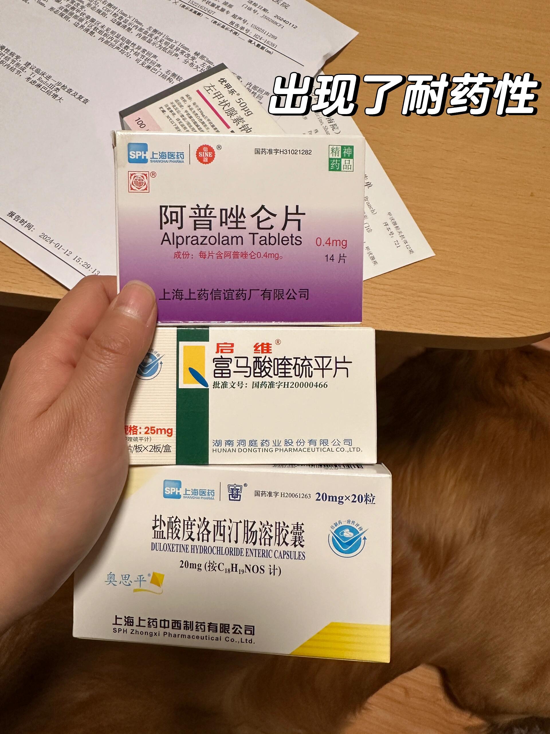 1月12号 第一周的时候是阿普一片,富马半片,度洛西汀一颗