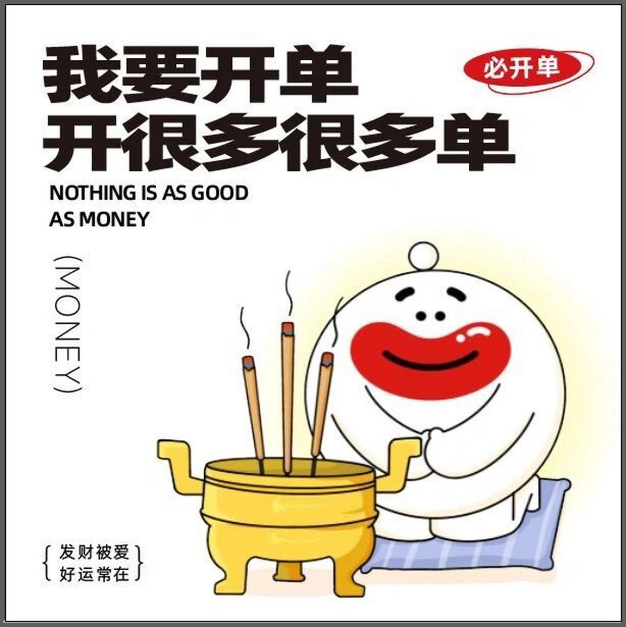 朋友圈销售营业图 | 开单文案 | 朋友圈美学 实体店在线营业表情包