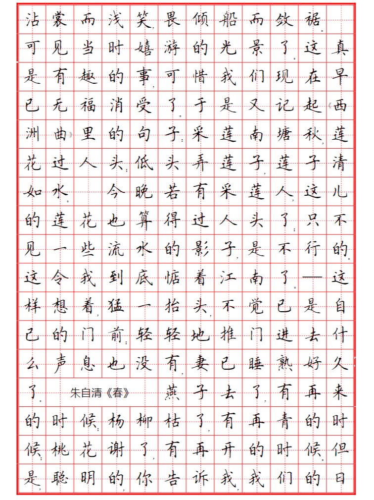 楷书散文字帖