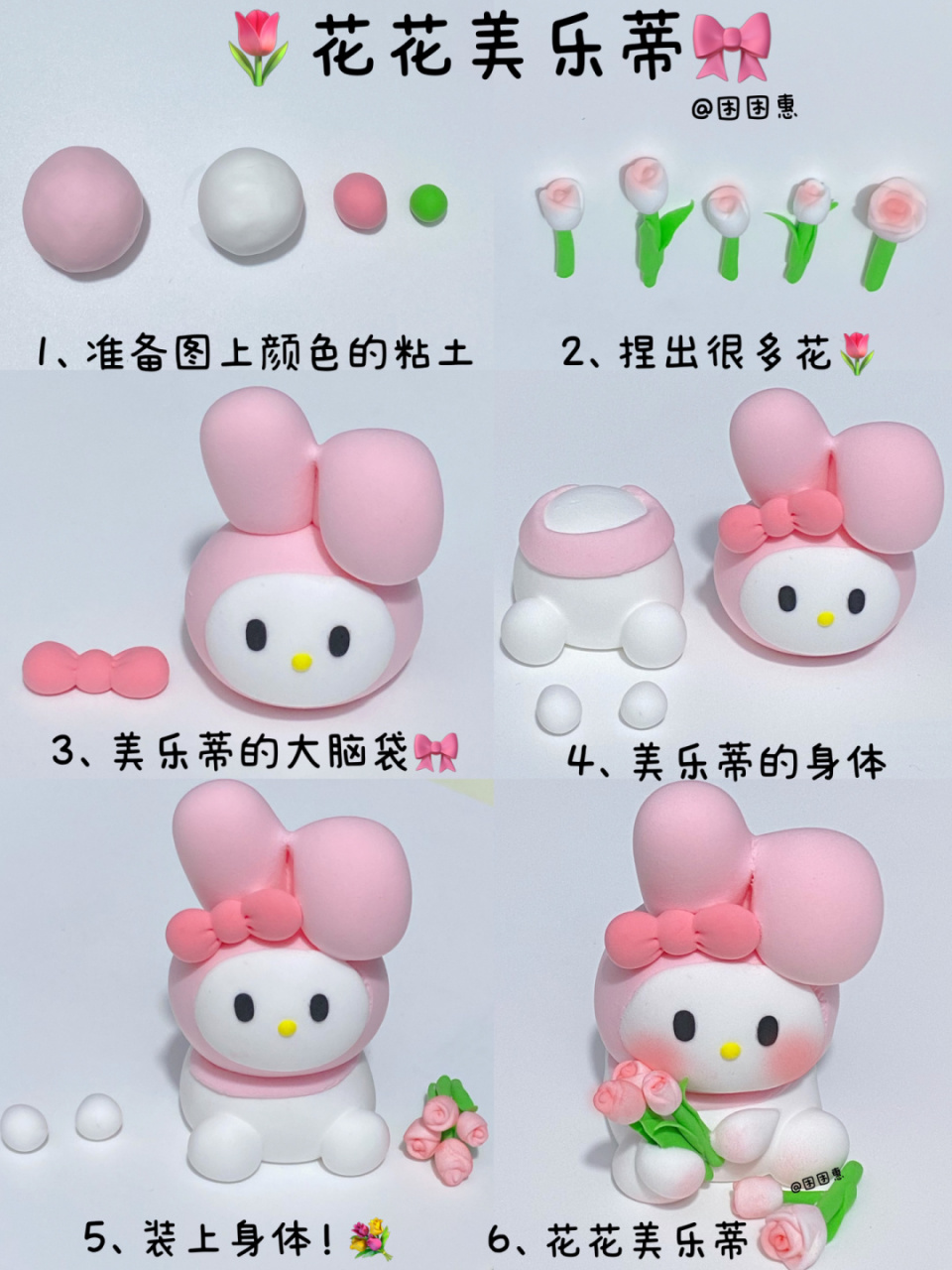 抱着郁金香93美乐蒂96超轻粘土教程 送你一把花花 希望你心情美好