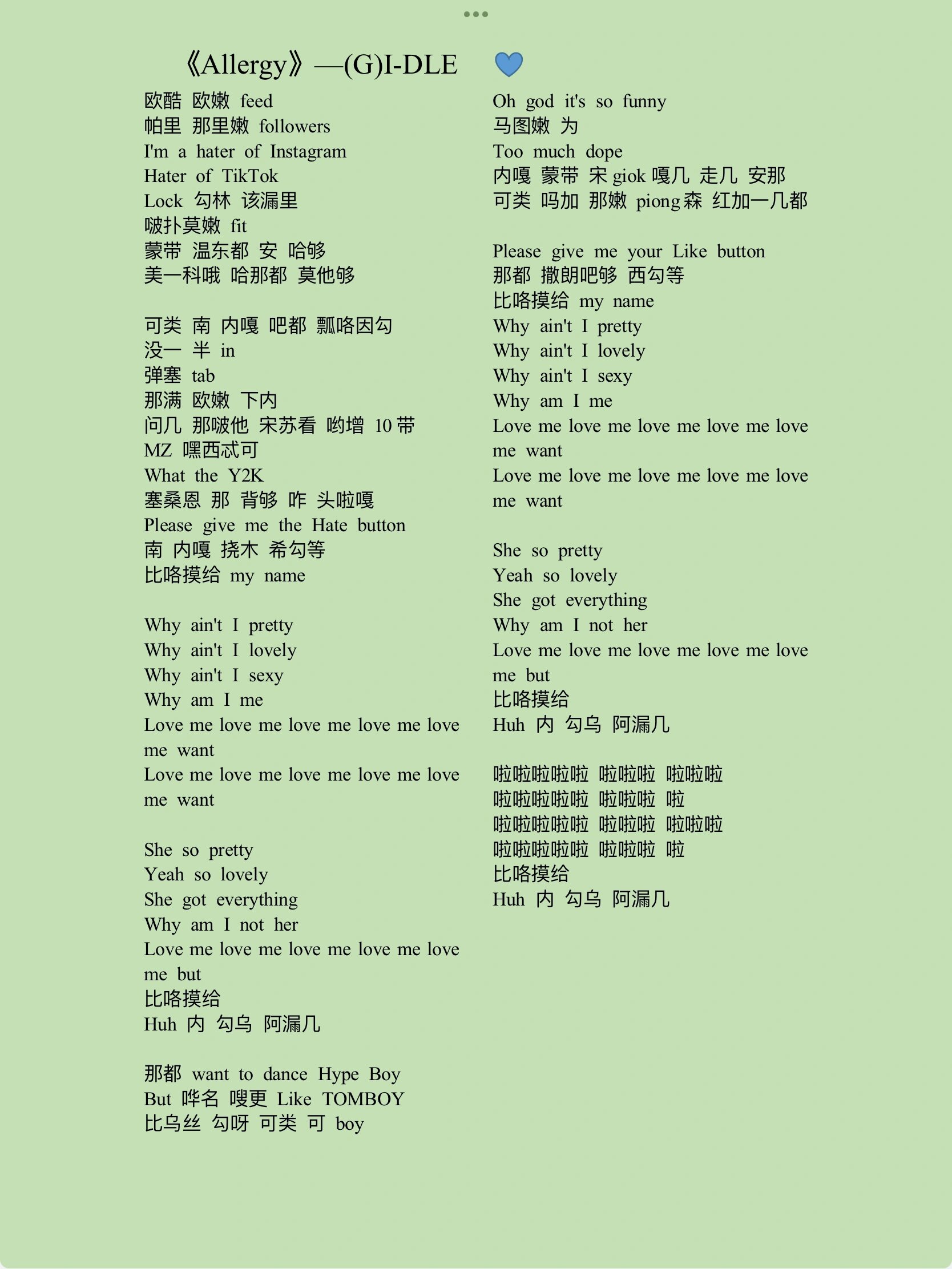 i-dle韩语歌中文音译