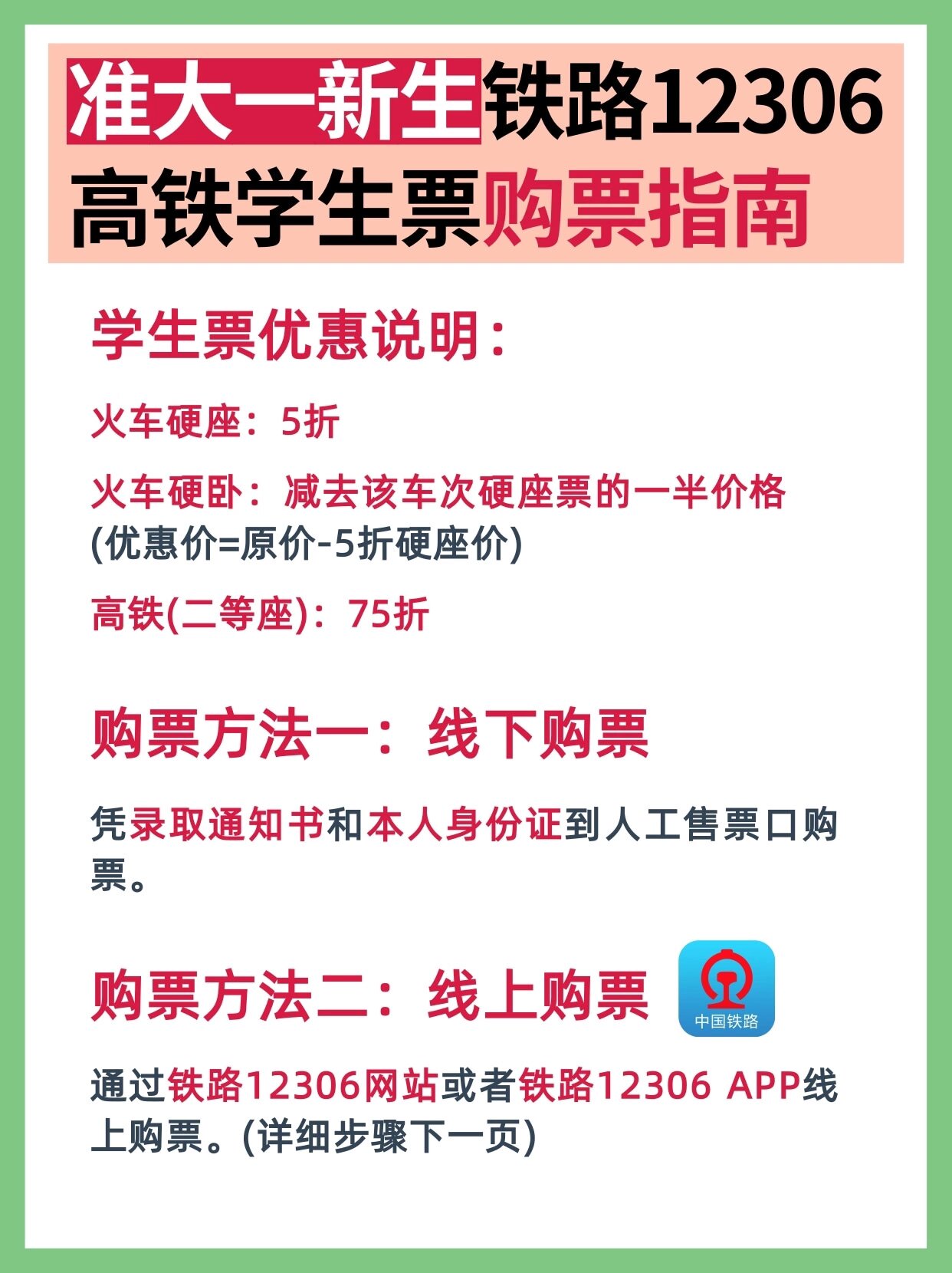 如何购买高铁车票学生优惠