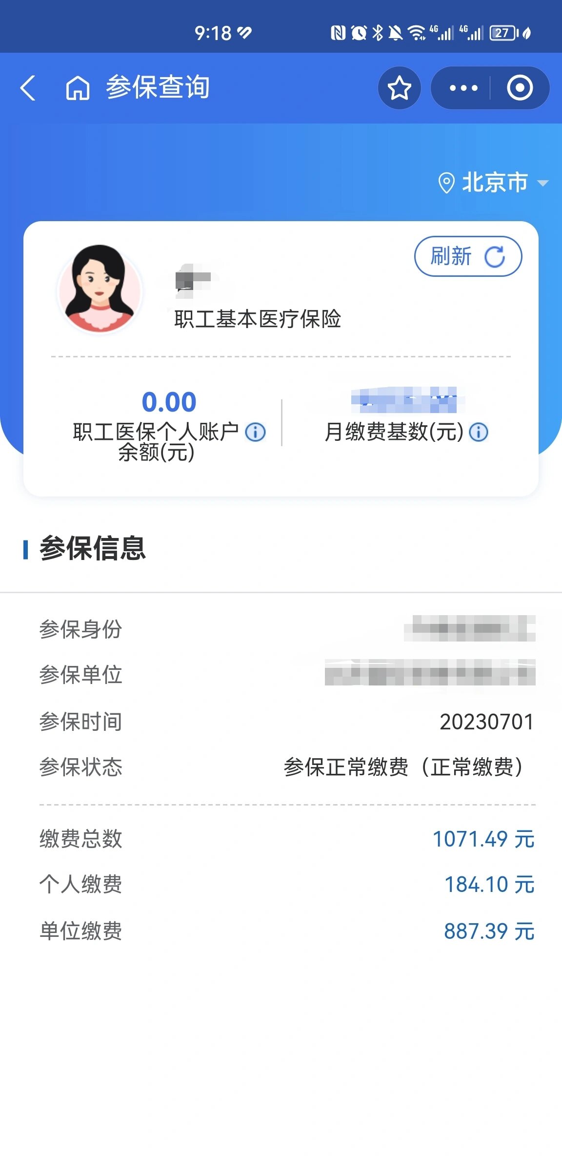 求助05个人医保余额为什么为零