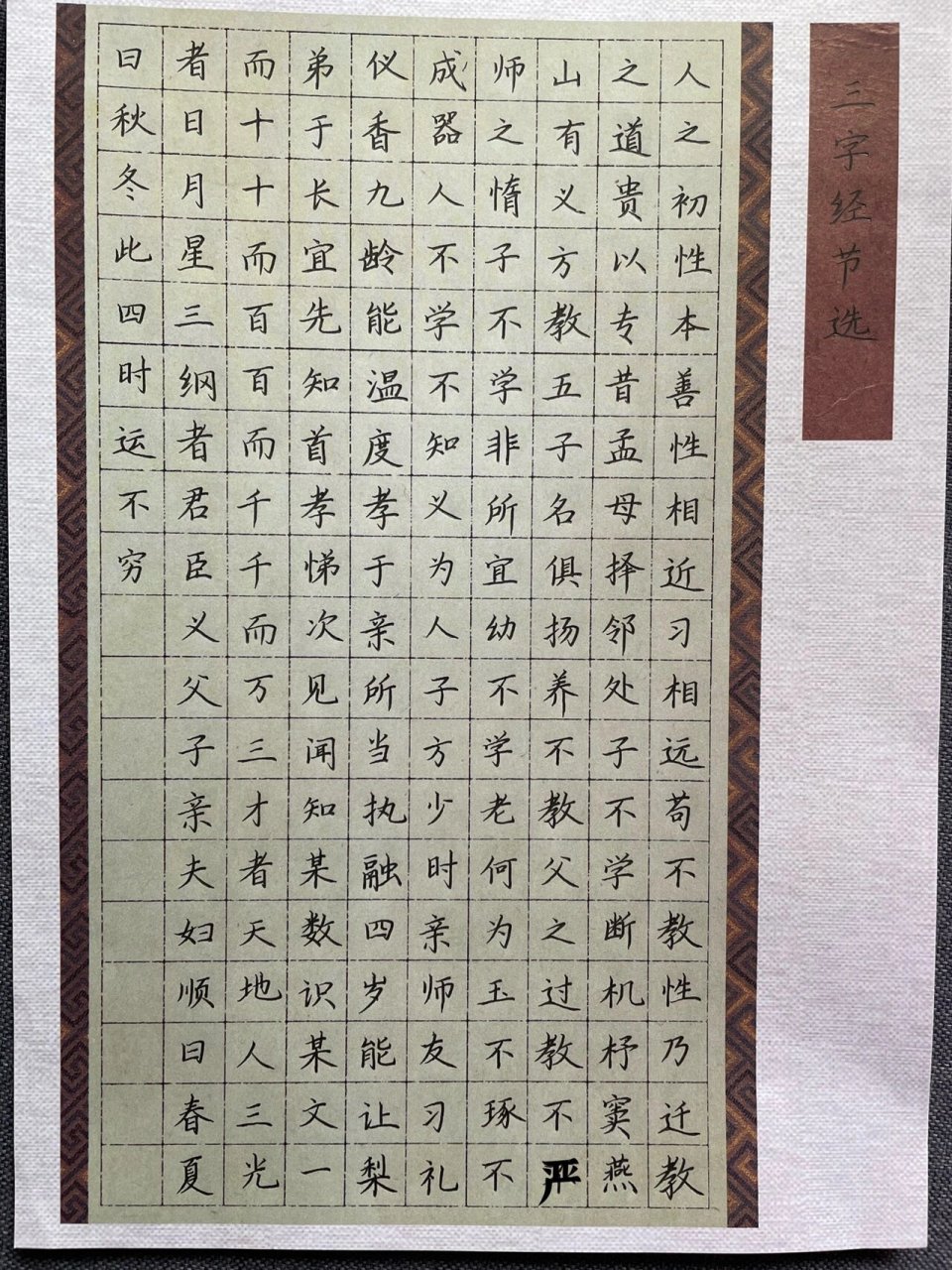 95字硬笔书法作品图片