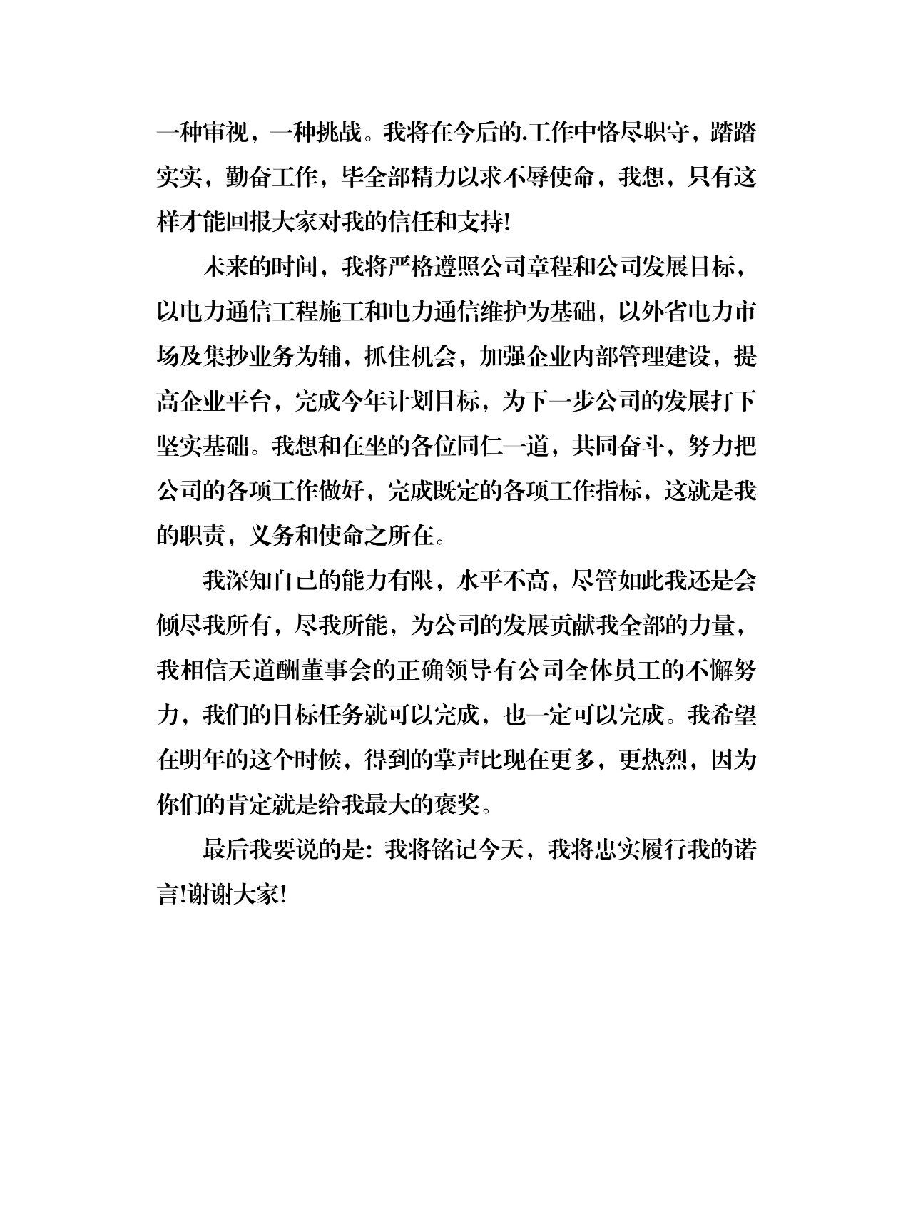 总经理就职讲话稿 #总经理就职  #银行就职讲话稿#   #就职演讲稿