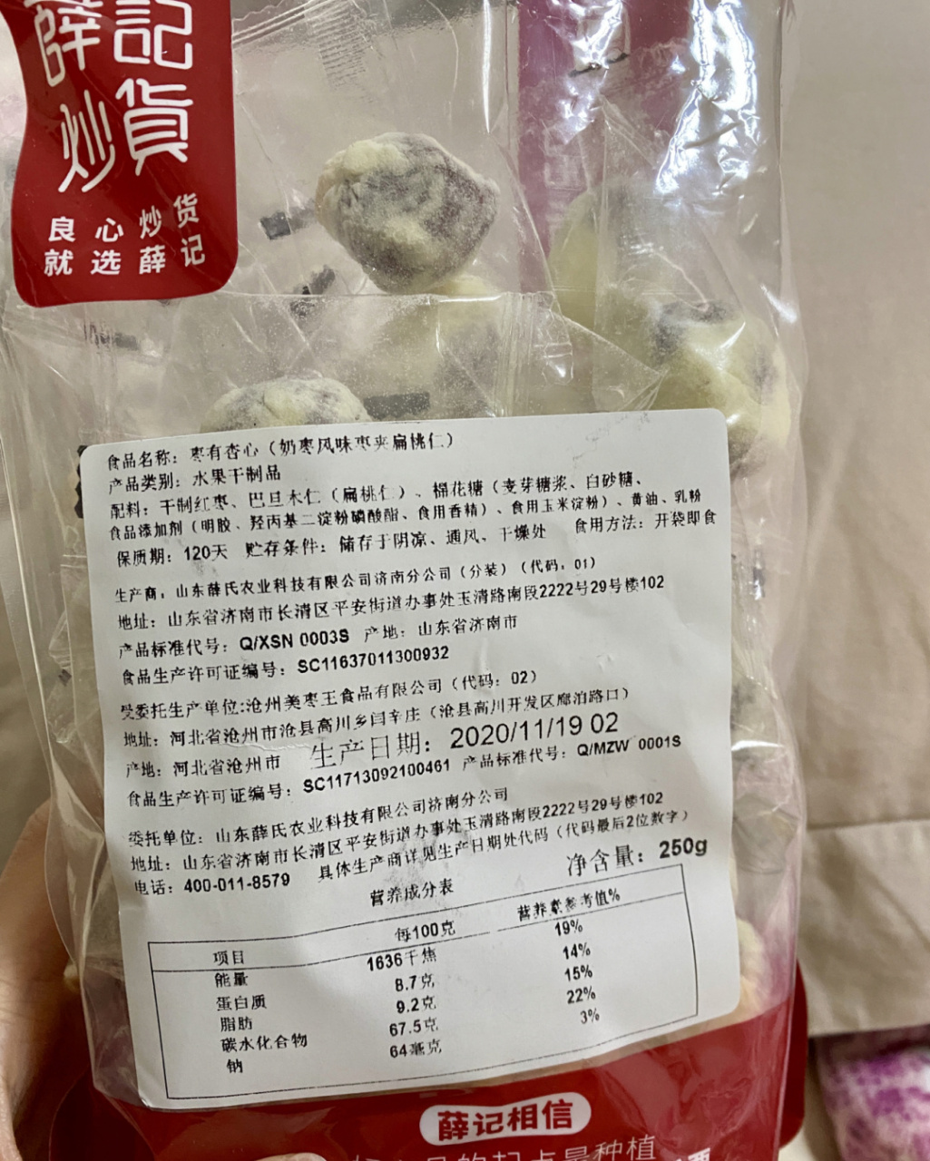 薛记炒货奶枣 热量&重量 90主要原料:如图.