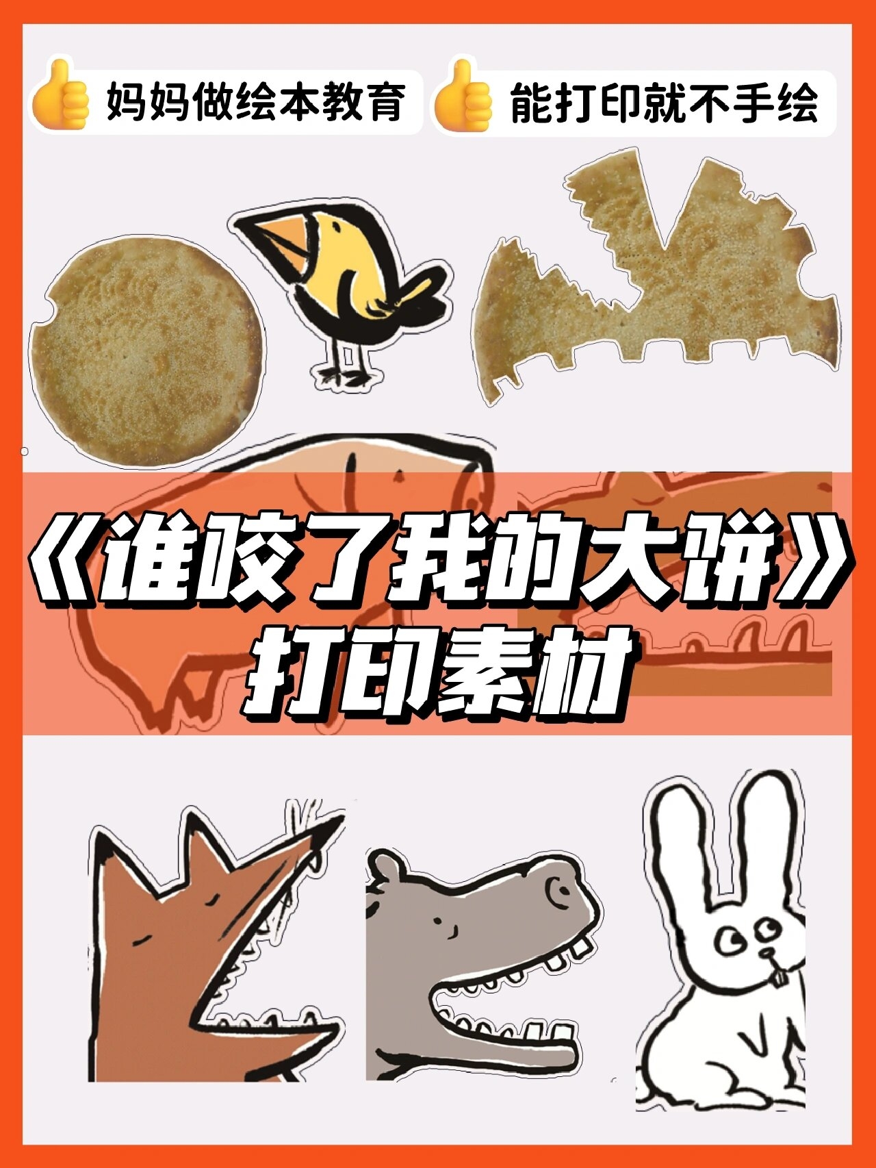 谁咬了我的大饼封面图片