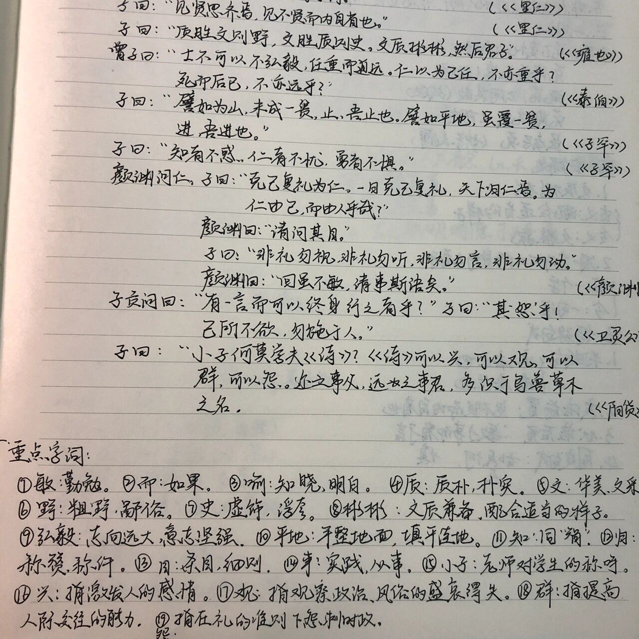 高中《论语十二章》知识点总结