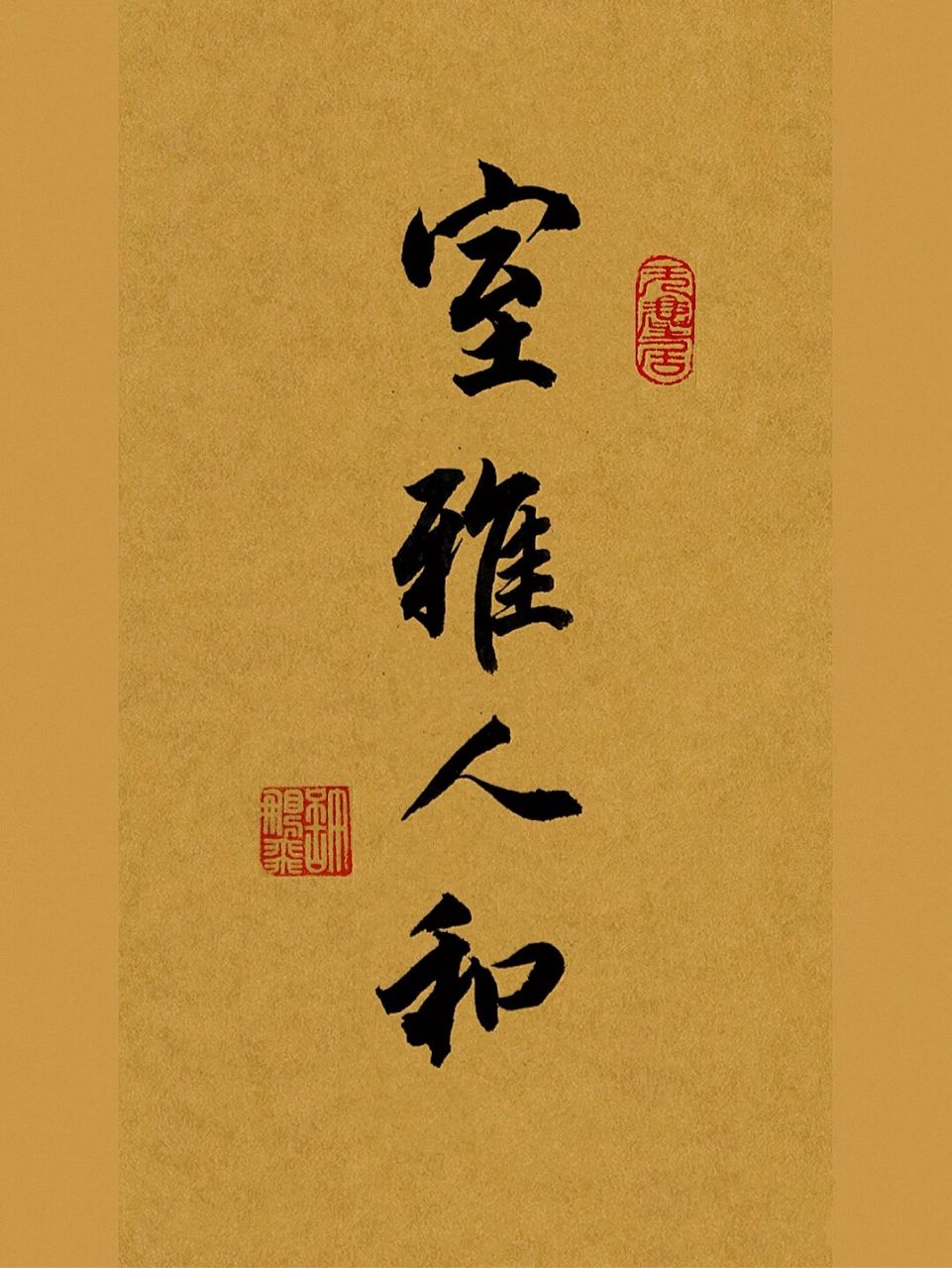 古風|手寫壁紙|毛筆字|行書|文案|練字打卡 92