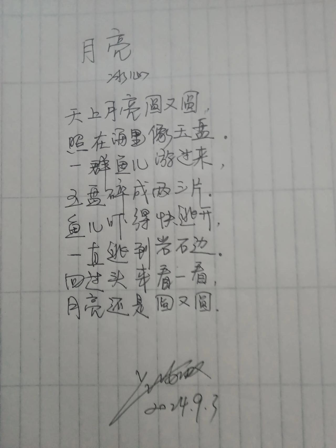 冰心的诗歌著名