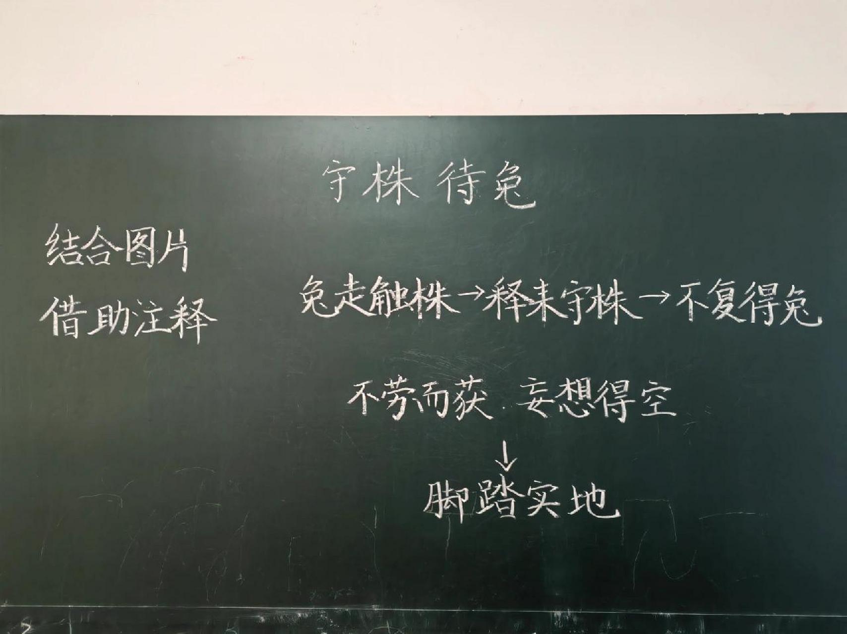 三年级下册《守株待兔》板书设计 三年级下册《守株待兔》板书设计