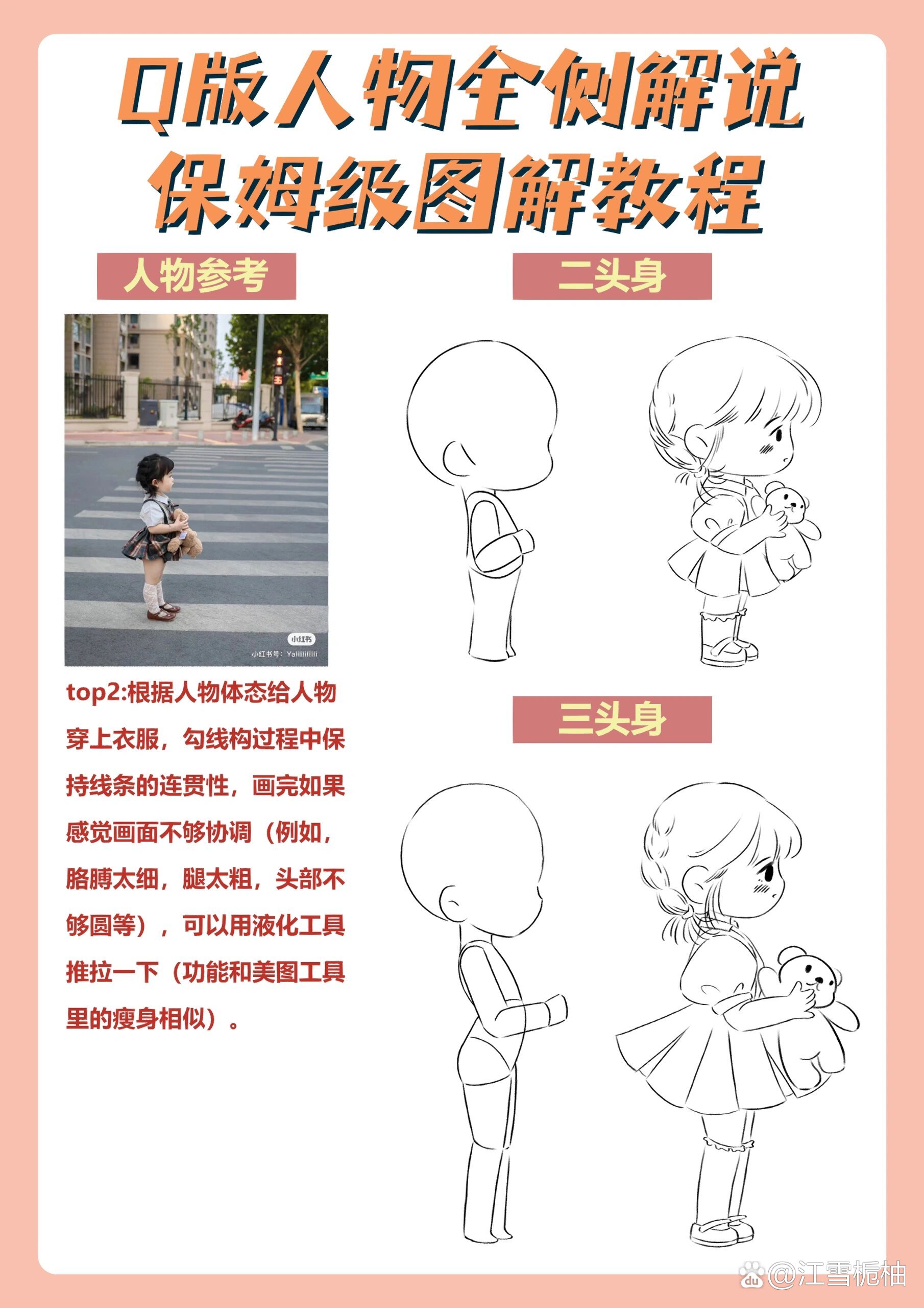 零基础插画 | q版人物全侧教程,起稿到上色