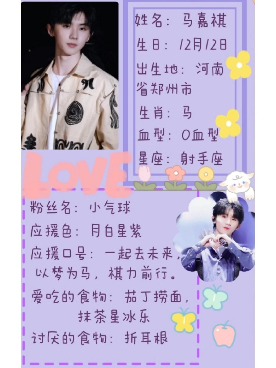马嘉祺个人简介(附加神图)