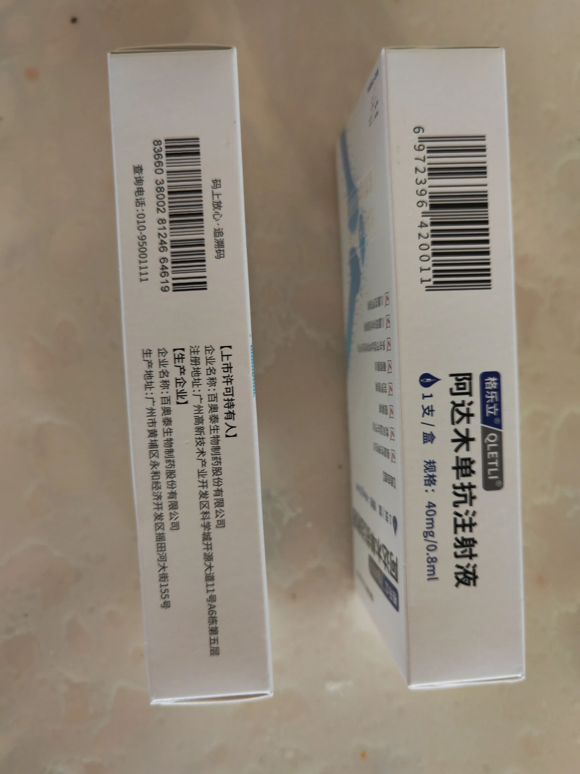 格乐立阿达木单抗 余5只    有效期24年8月