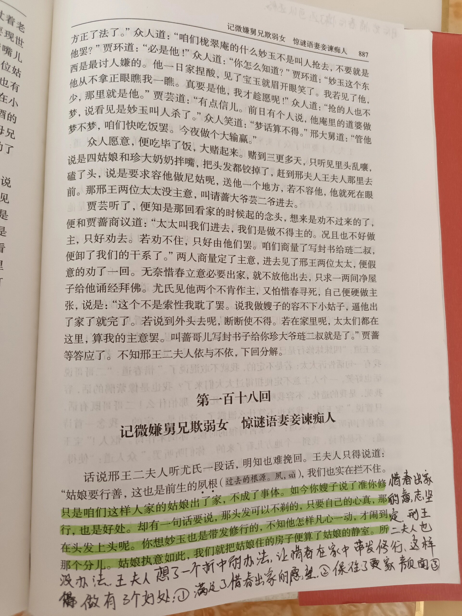 红楼梦第一章批注图片