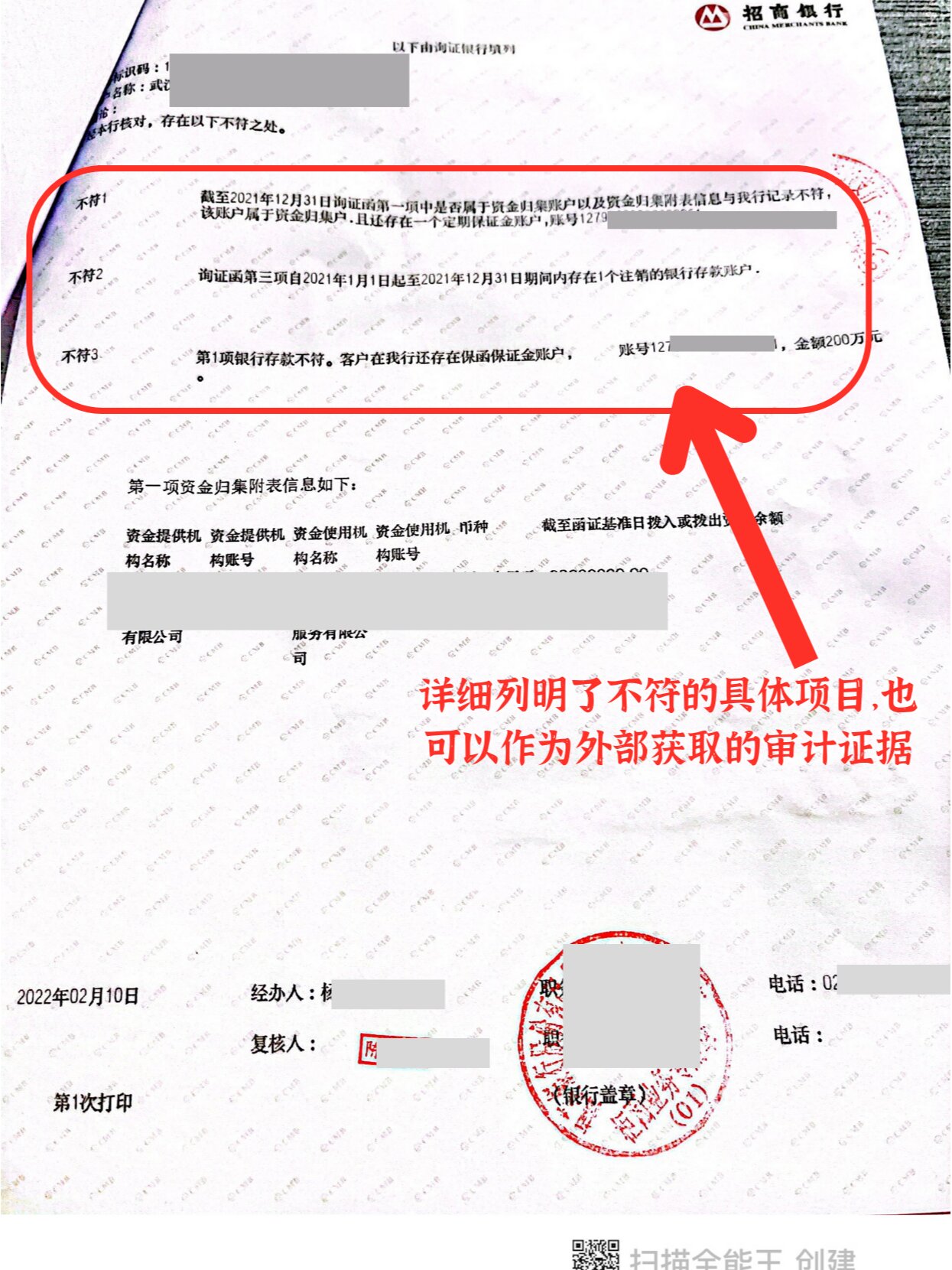 审计小白看过来,银行询证函回函不符怎么办